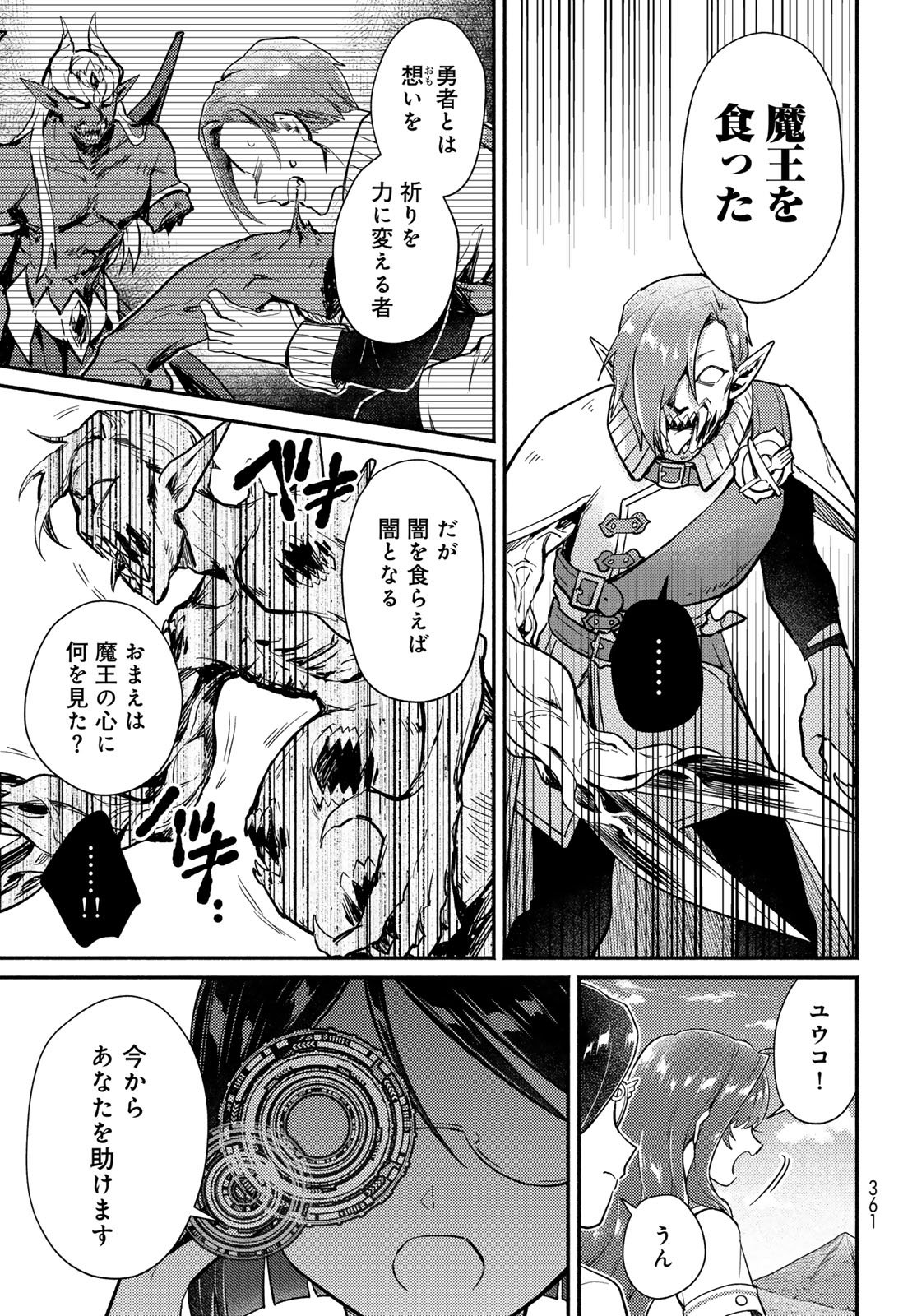 Houkago Isekai Futari Tabi - Iranai Yuusha Hikitorimasu Chapter 10.5 11ページ