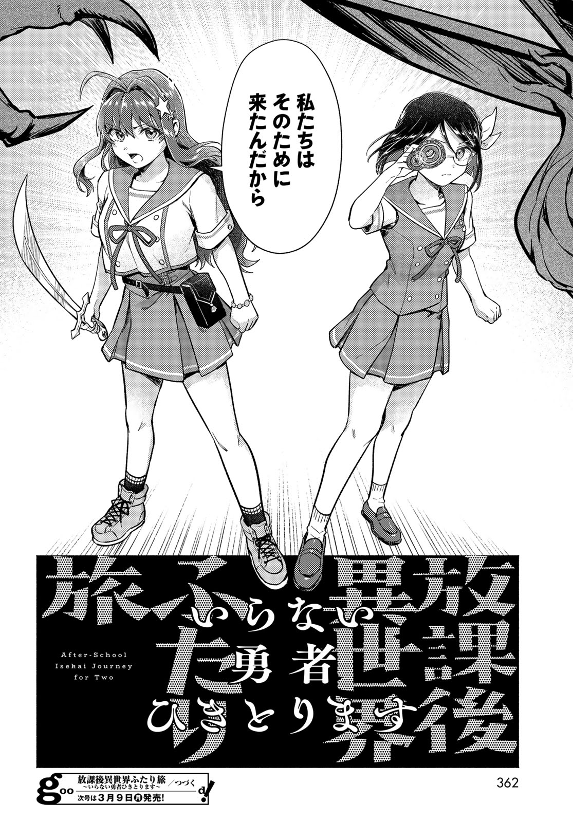 Houkago Isekai Futari Tabi - Iranai Yuusha Hikitorimasu Chapter 10.5 12ページ