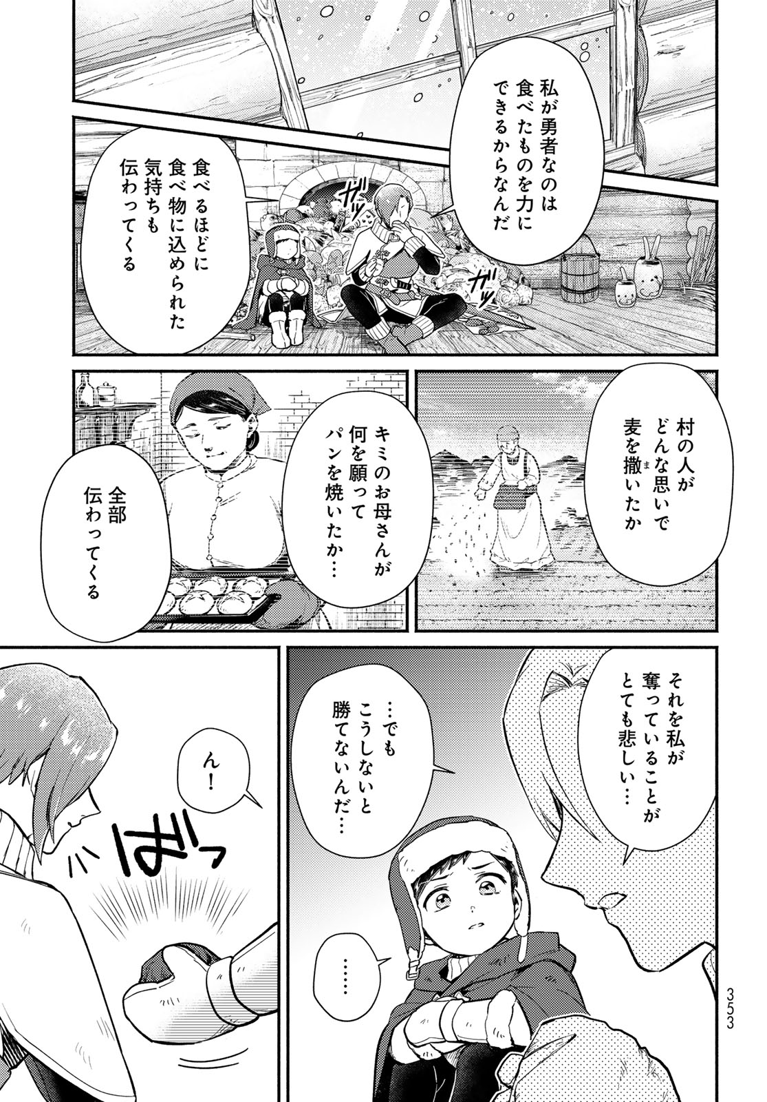Houkago Isekai Futari Tabi - Iranai Yuusha Hikitorimasu Chapter 10.5 3ページ