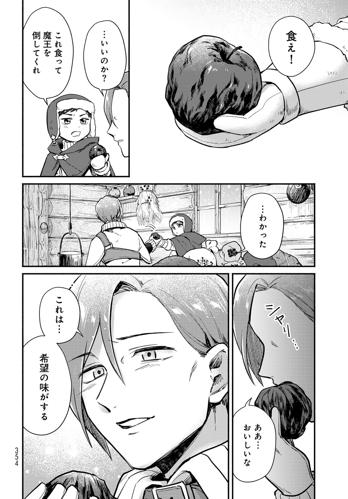 Houkago Isekai Futari Tabi - Iranai Yuusha Hikitorimasu Chapter 10.5 4ページ