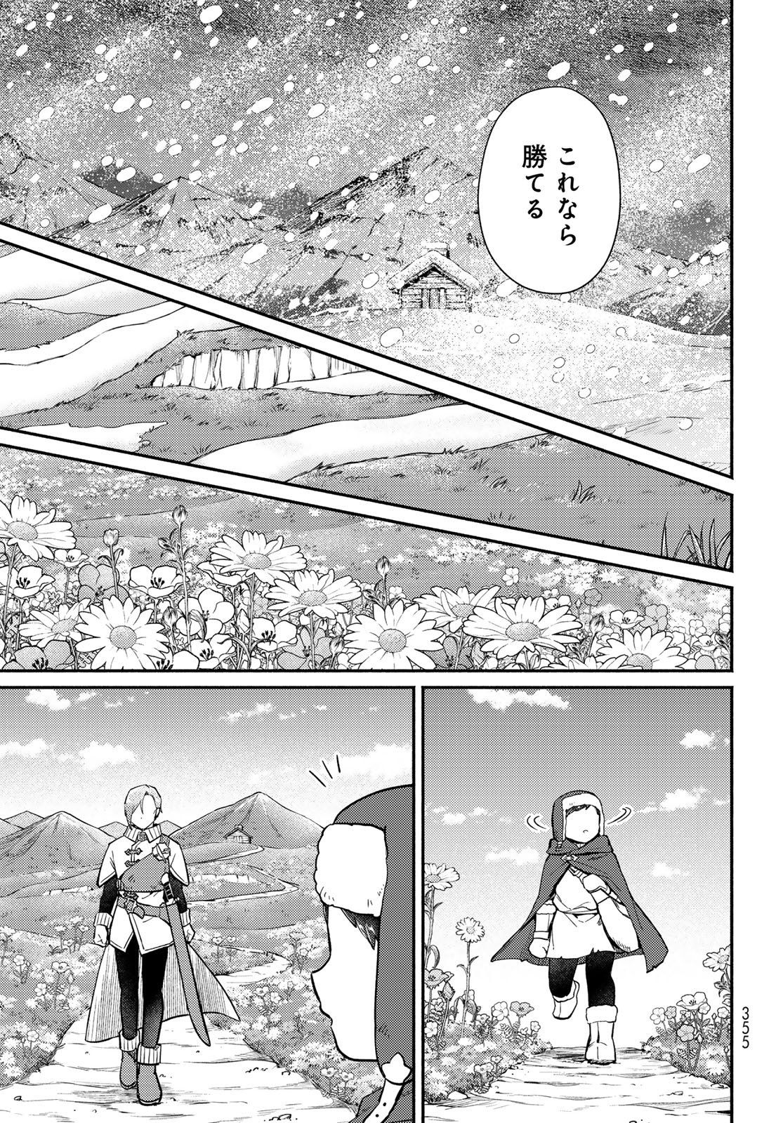 Houkago Isekai Futari Tabi - Iranai Yuusha Hikitorimasu Chapter 10.5 5ページ