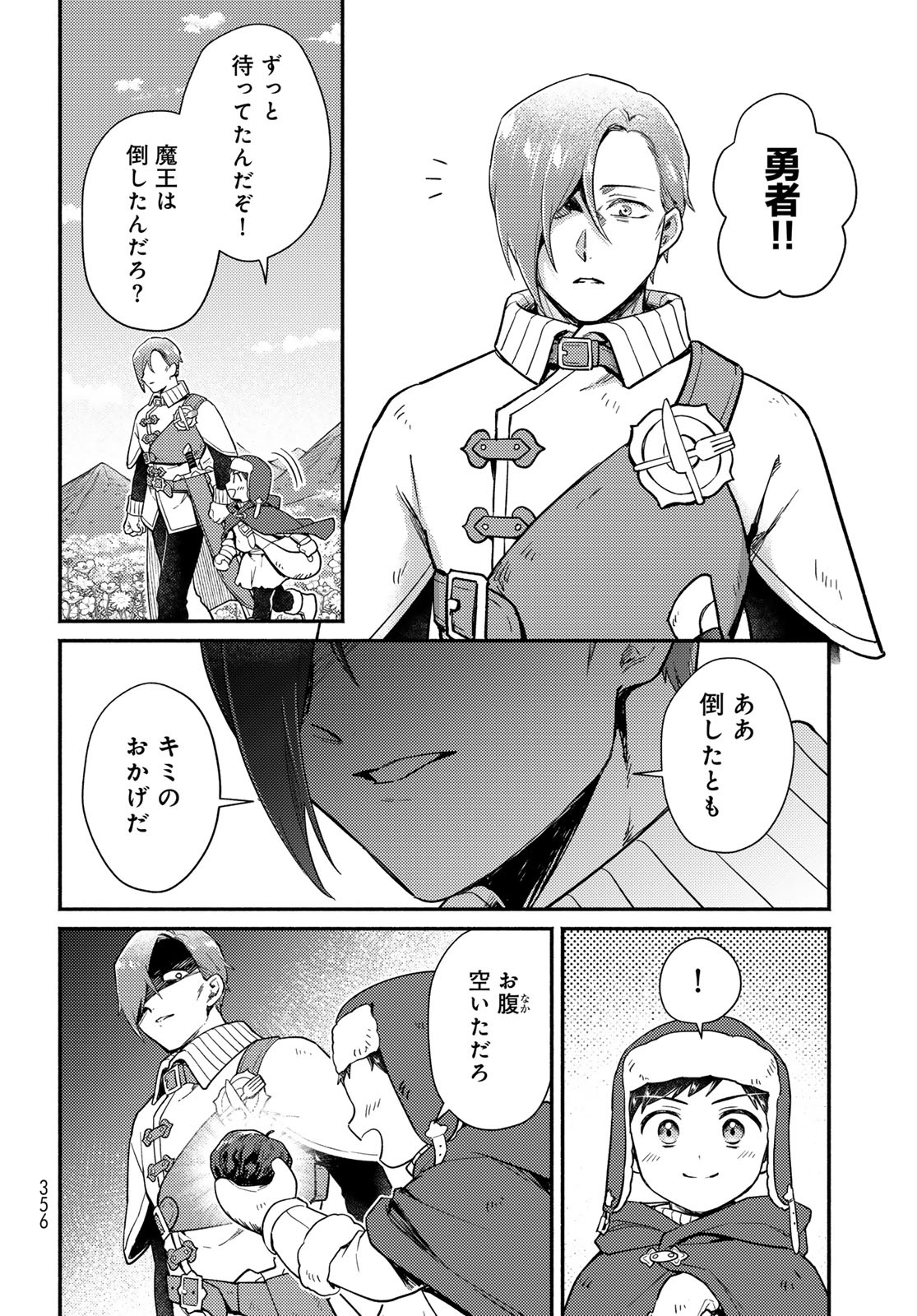 Houkago Isekai Futari Tabi - Iranai Yuusha Hikitorimasu Chapter 10.5 6ページ