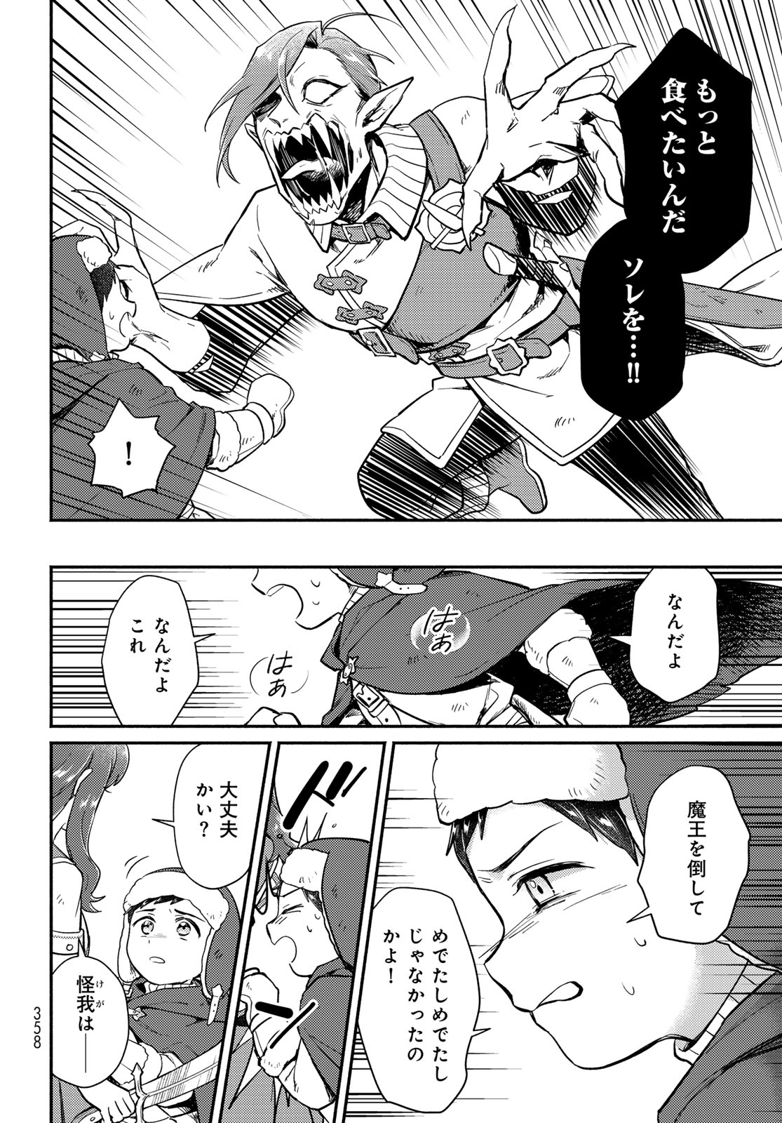 Houkago Isekai Futari Tabi - Iranai Yuusha Hikitorimasu Chapter 10.5 8ページ