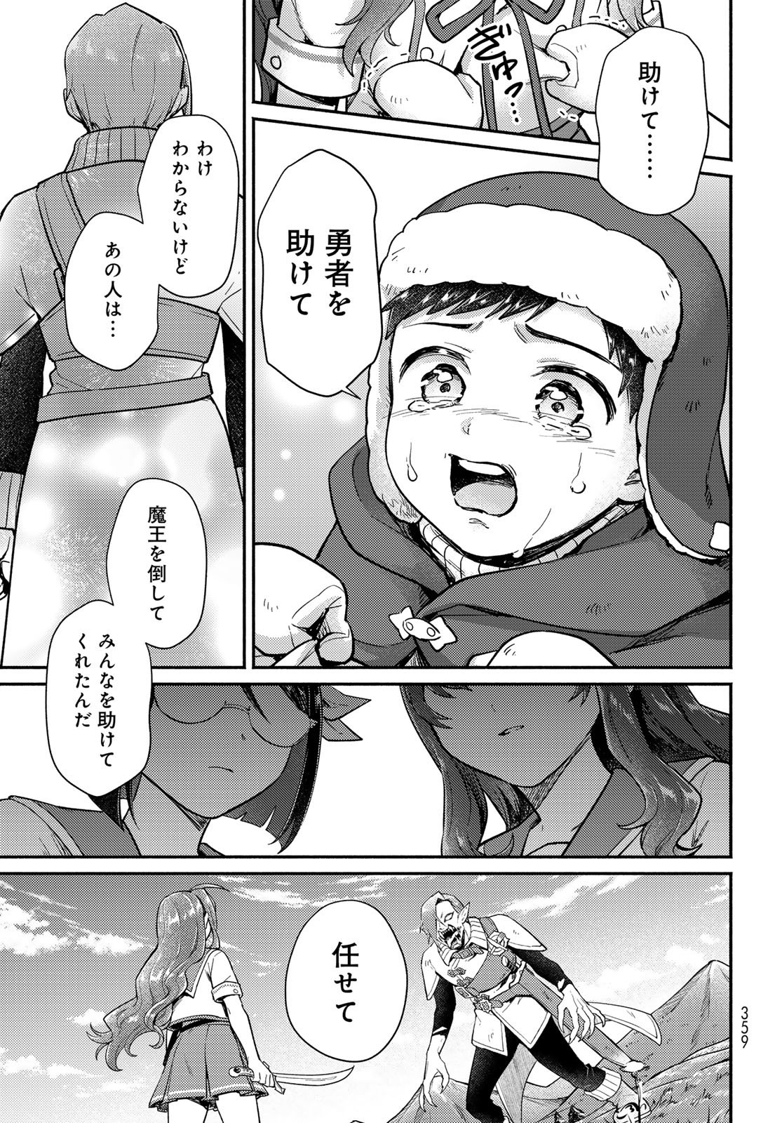 Houkago Isekai Futari Tabi - Iranai Yuusha Hikitorimasu Chapter 10.5 9ページ