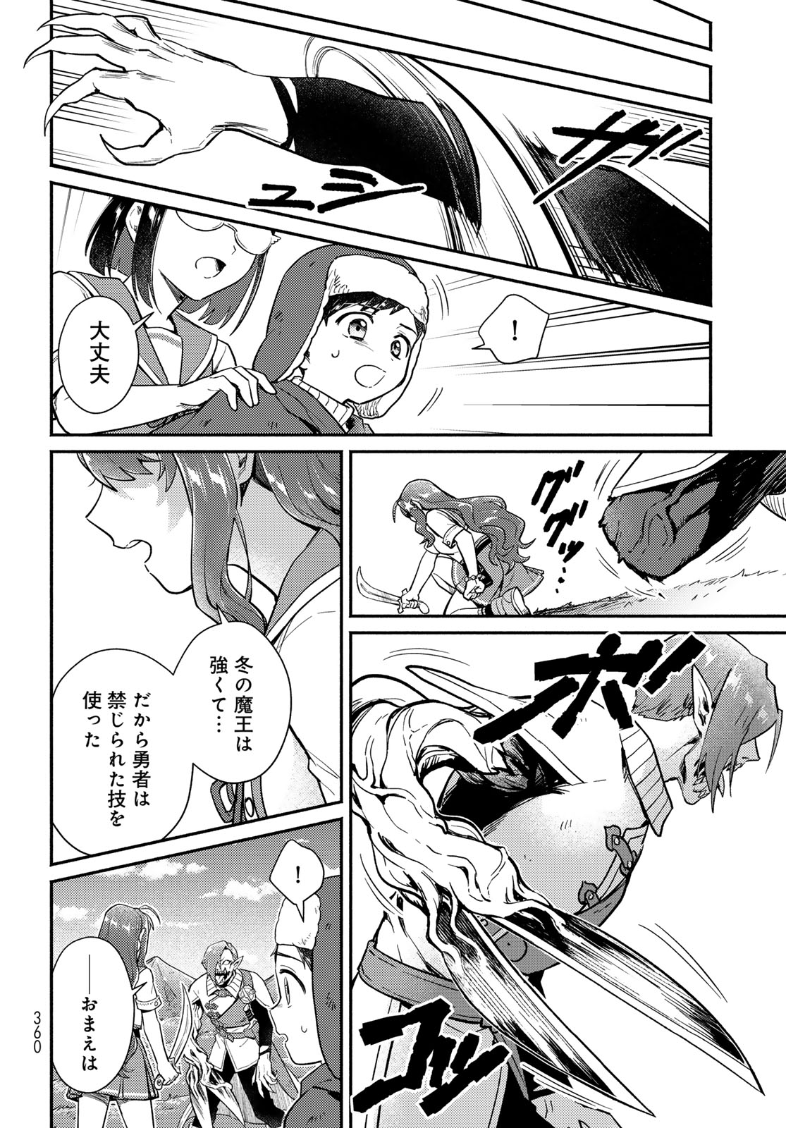 Houkago Isekai Futari Tabi - Iranai Yuusha Hikitorimasu Chapter 10.5 10ページ