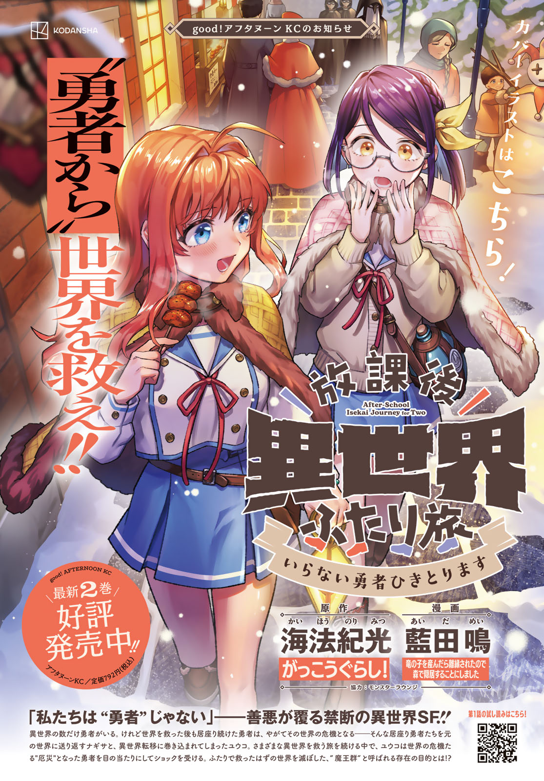 Houkago Isekai Futari Tabi - Iranai Yuusha Hikitorimasu Chapter 11 2ページ