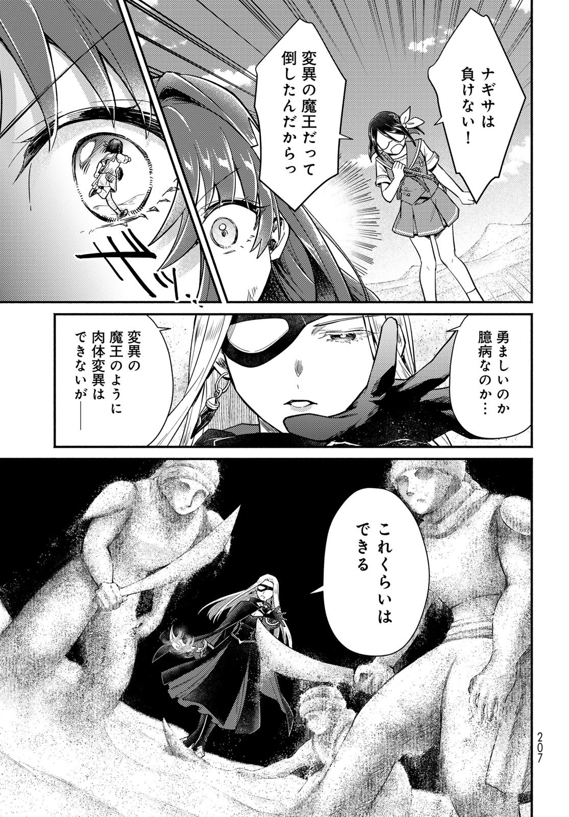 Houkago Isekai Futari Tabi - Iranai Yuusha Hikitorimasu Chapter 11 11ページ