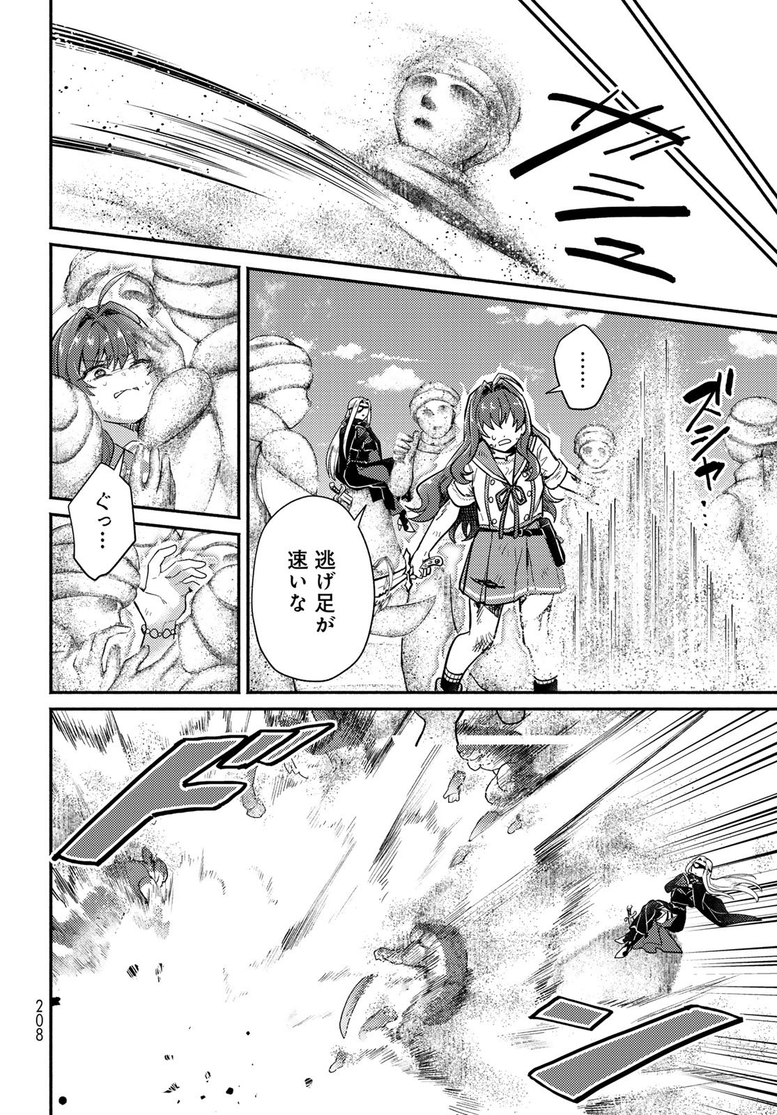 Houkago Isekai Futari Tabi - Iranai Yuusha Hikitorimasu Chapter 11 12ページ