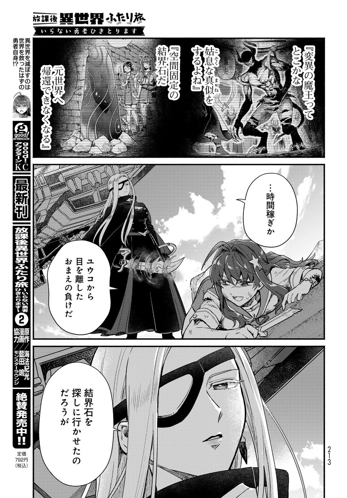 Houkago Isekai Futari Tabi - Iranai Yuusha Hikitorimasu Chapter 11 17ページ