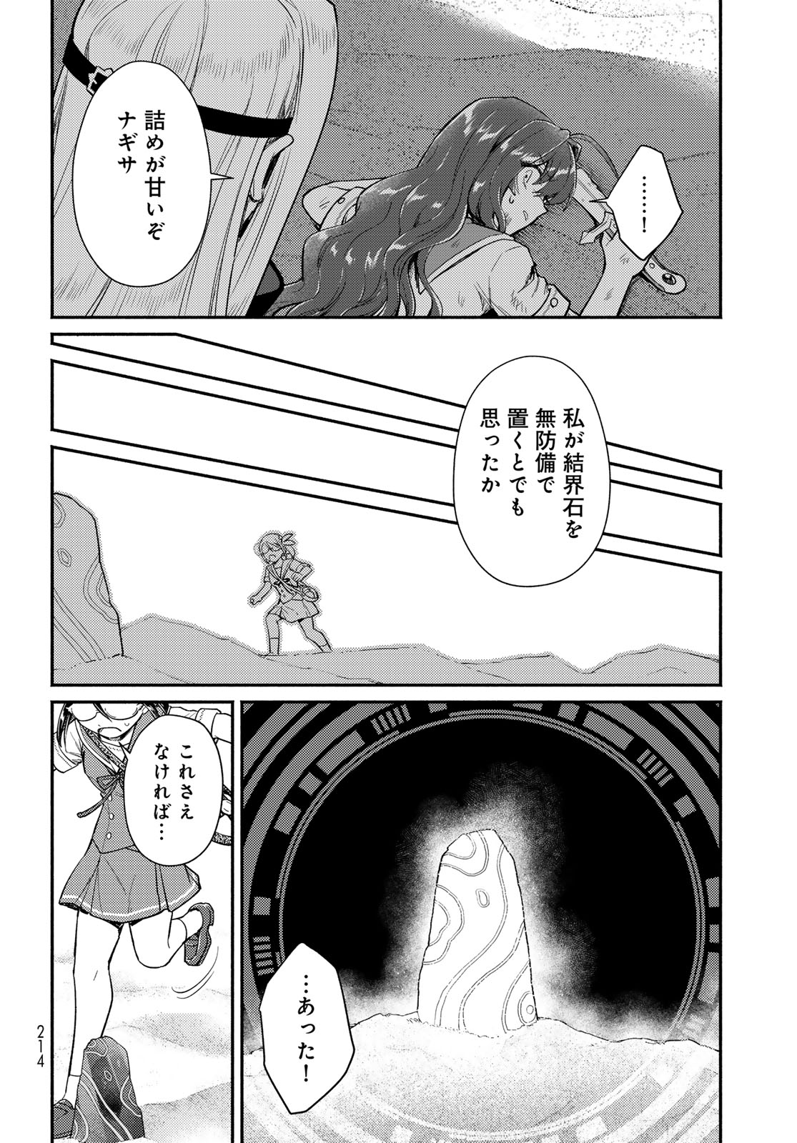 Houkago Isekai Futari Tabi - Iranai Yuusha Hikitorimasu Chapter 11 18ページ