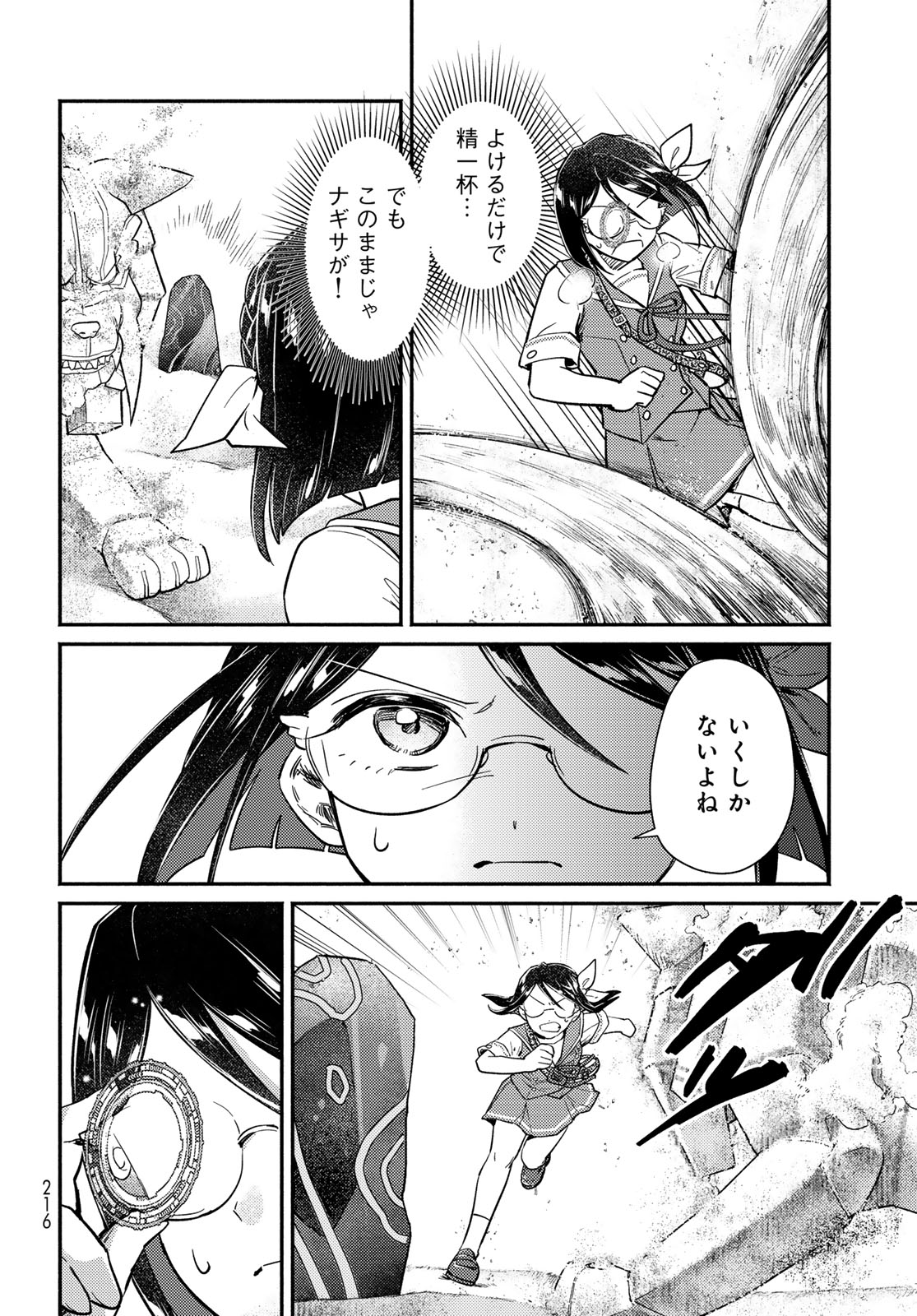 Houkago Isekai Futari Tabi - Iranai Yuusha Hikitorimasu Chapter 11 20ページ