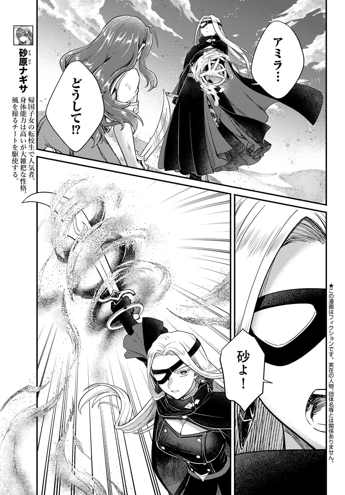 Houkago Isekai Futari Tabi - Iranai Yuusha Hikitorimasu Chapter 11 3ページ