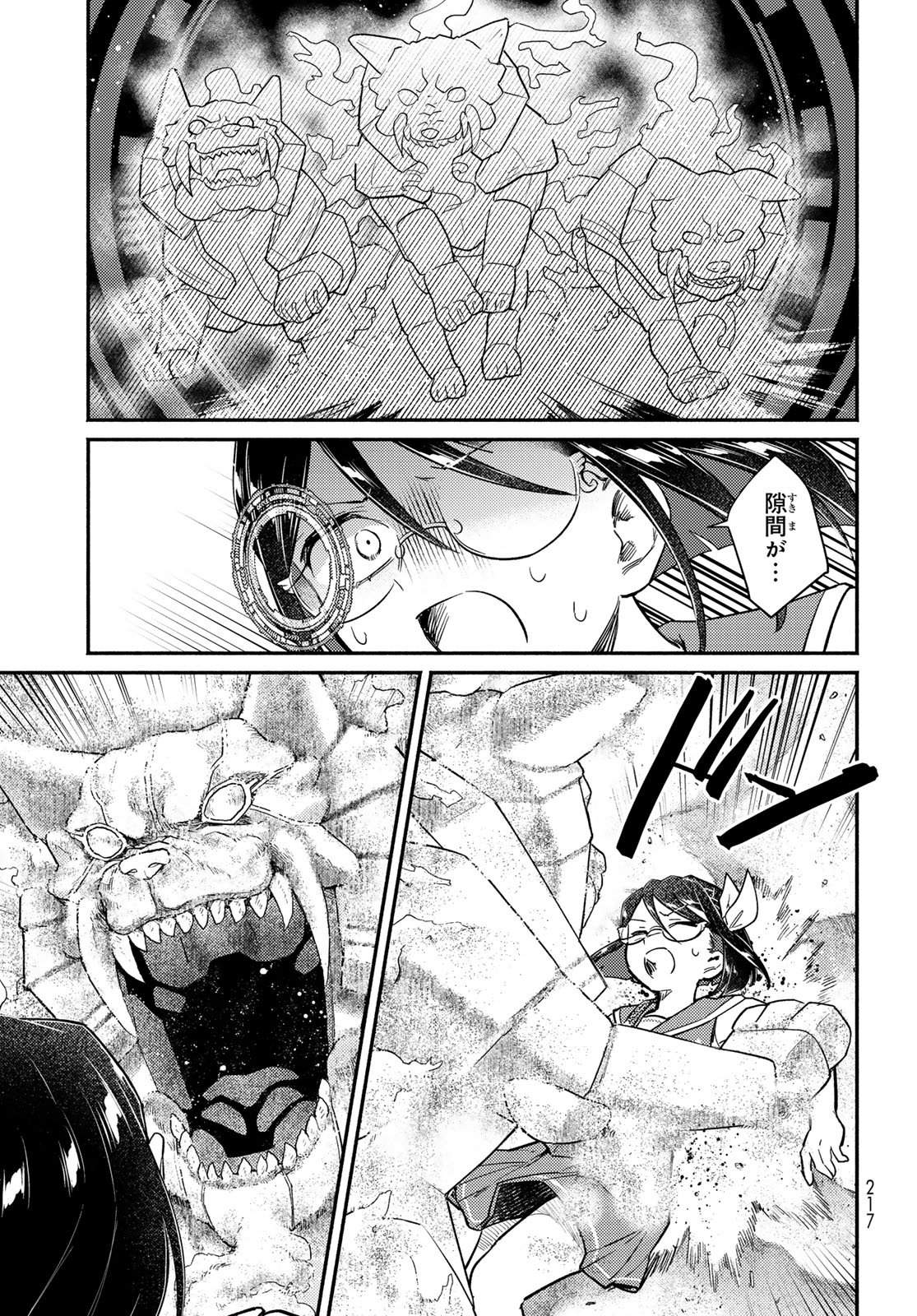 Houkago Isekai Futari Tabi - Iranai Yuusha Hikitorimasu Chapter 11 21ページ