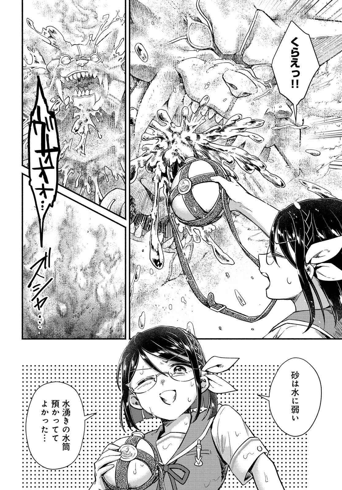 Houkago Isekai Futari Tabi - Iranai Yuusha Hikitorimasu Chapter 11 22ページ