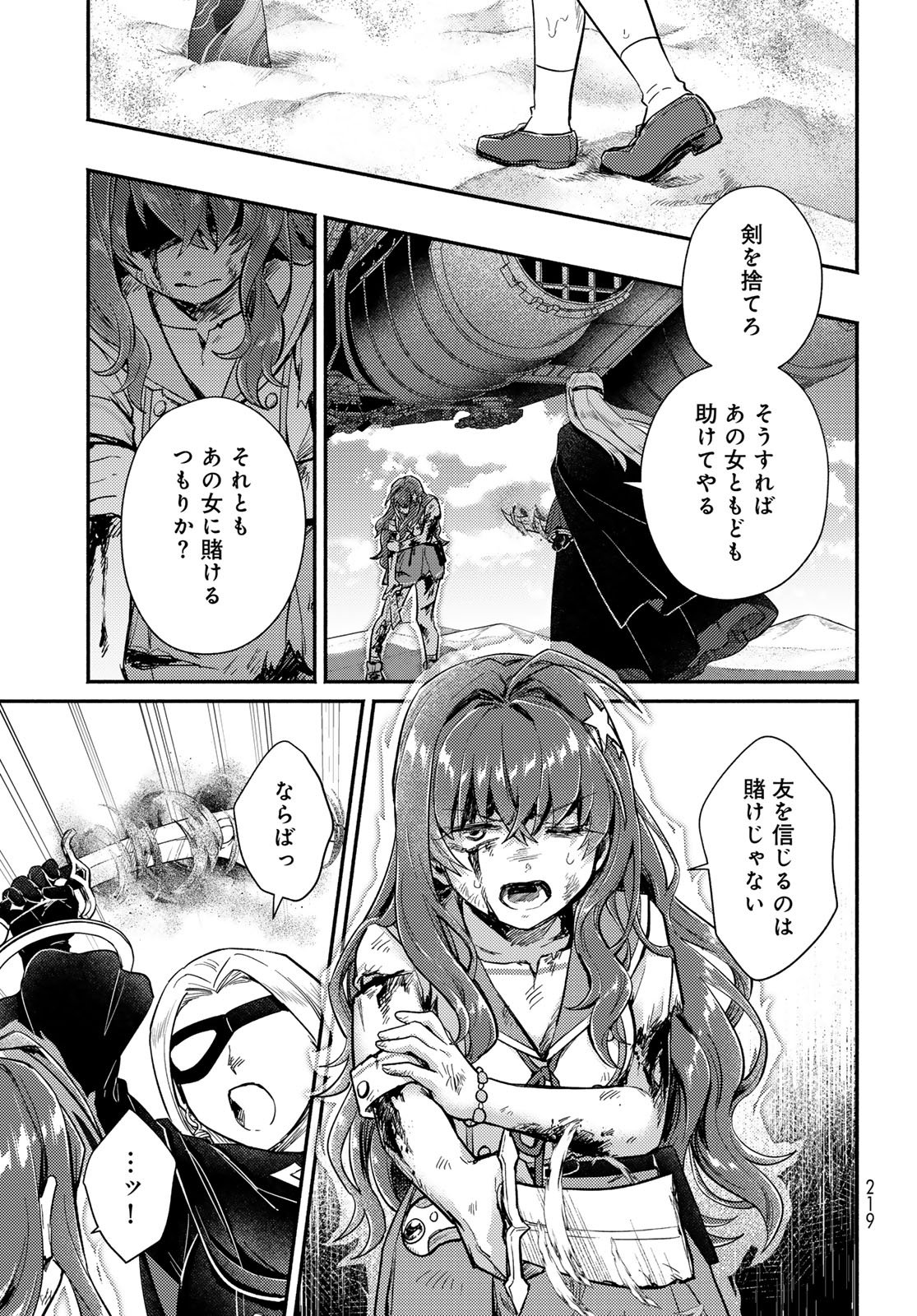 Houkago Isekai Futari Tabi - Iranai Yuusha Hikitorimasu Chapter 11 23ページ