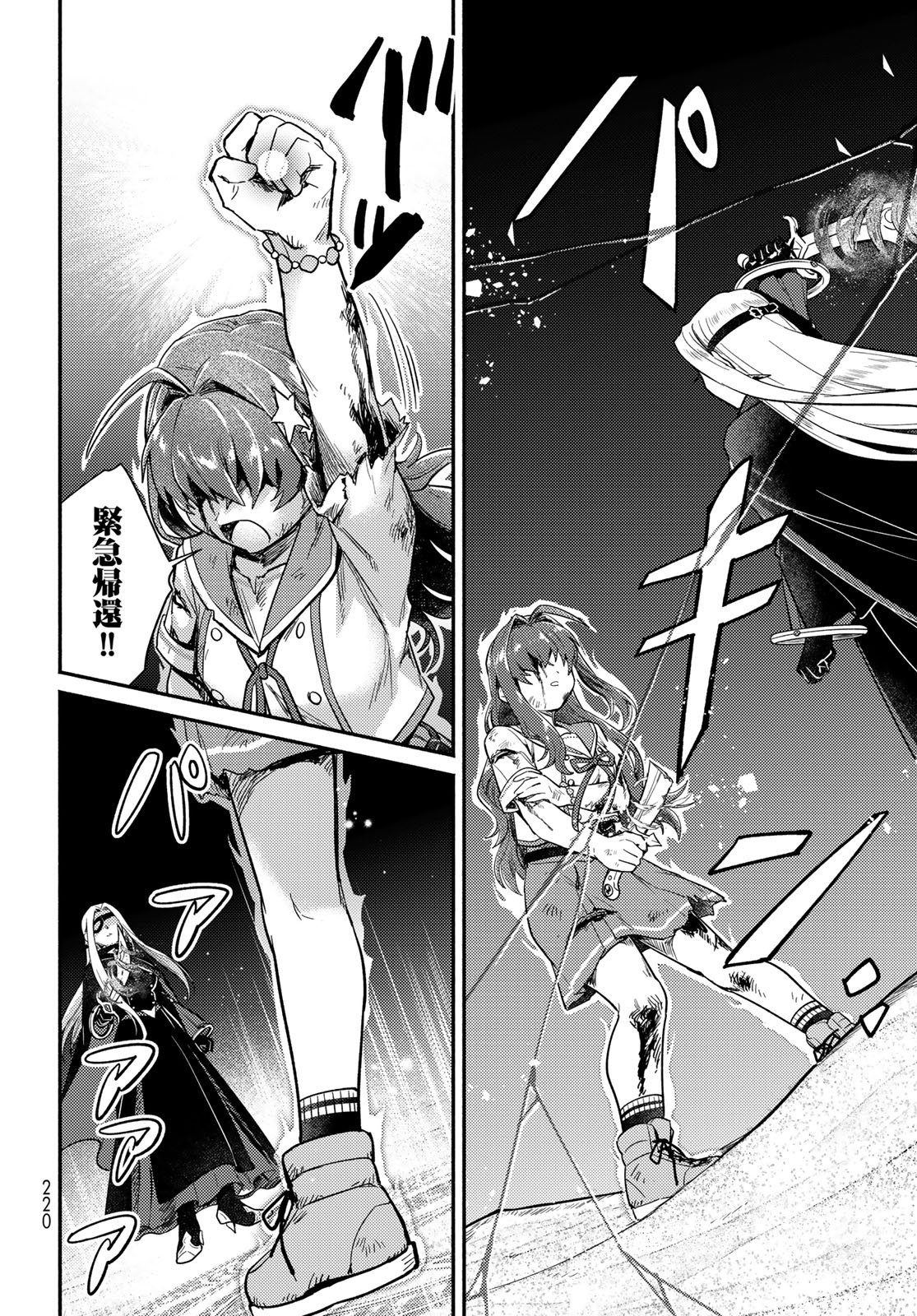 Houkago Isekai Futari Tabi - Iranai Yuusha Hikitorimasu Chapter 11 24ページ