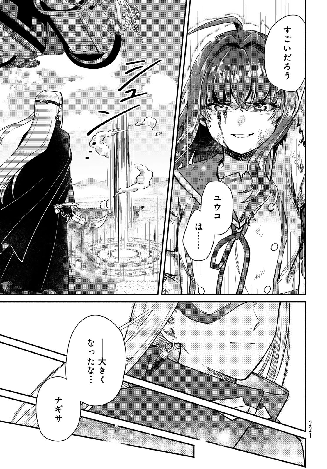 Houkago Isekai Futari Tabi - Iranai Yuusha Hikitorimasu Chapter 11 25ページ