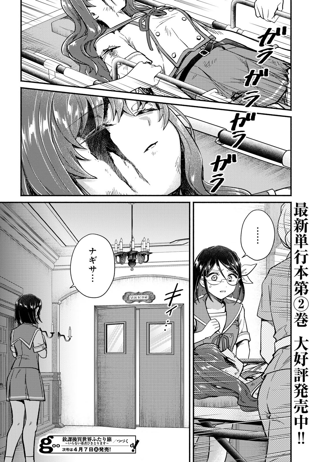 Houkago Isekai Futari Tabi - Iranai Yuusha Hikitorimasu Chapter 11 26ページ