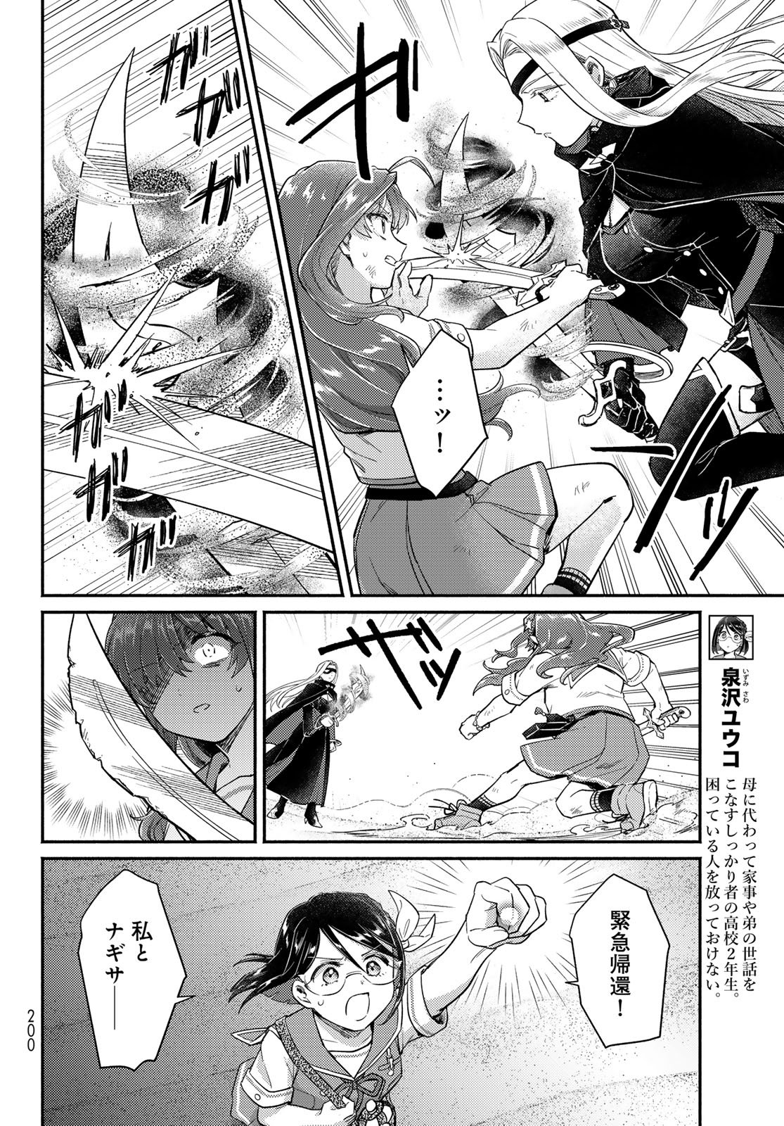 Houkago Isekai Futari Tabi - Iranai Yuusha Hikitorimasu Chapter 11 4ページ