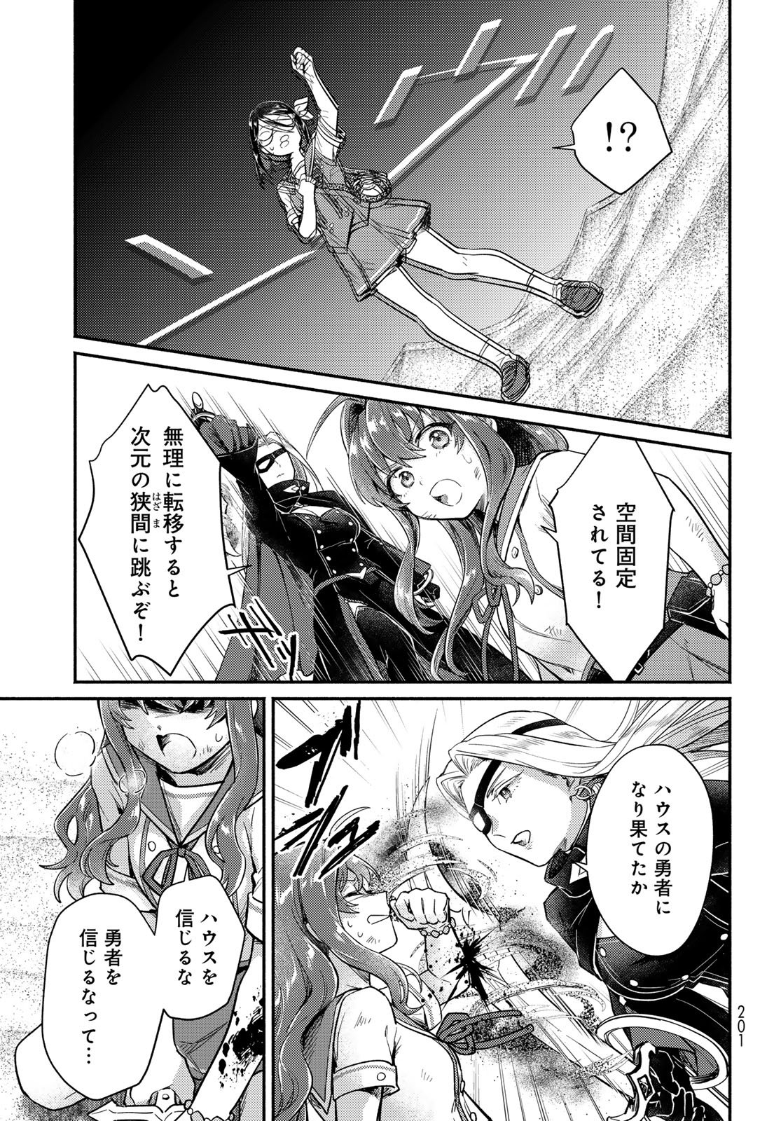 Houkago Isekai Futari Tabi - Iranai Yuusha Hikitorimasu Chapter 11 5ページ
