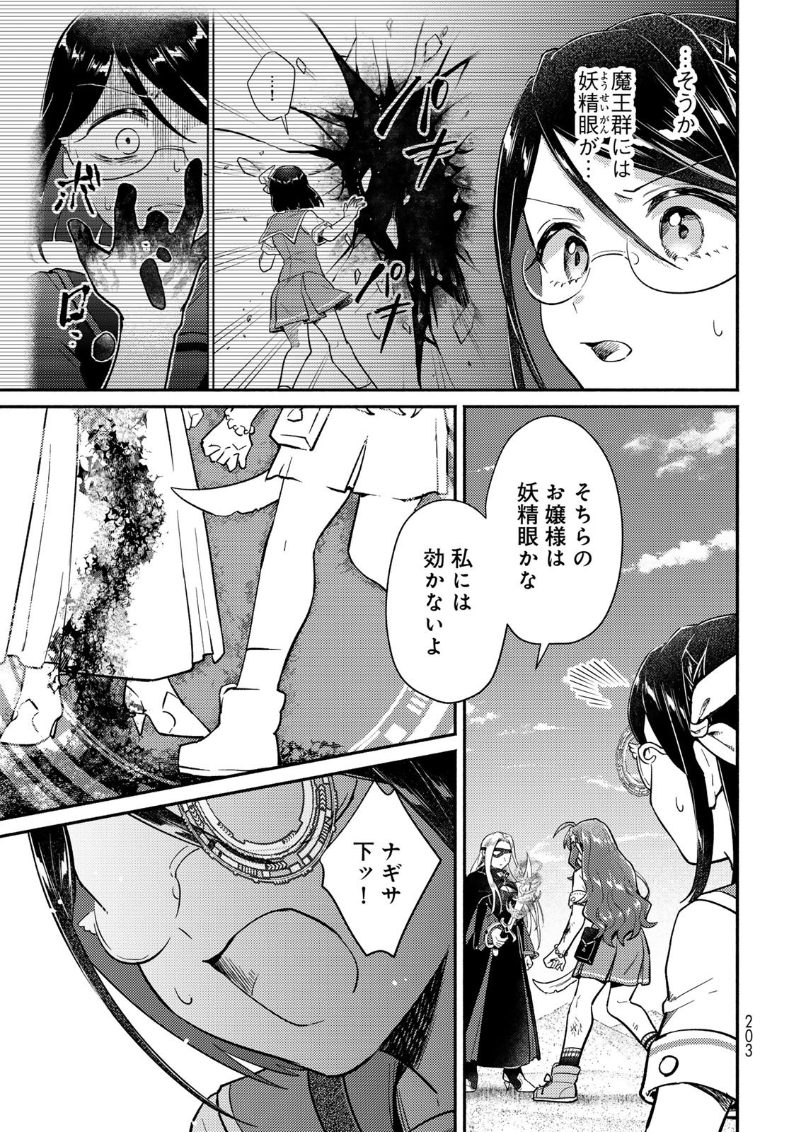 Houkago Isekai Futari Tabi - Iranai Yuusha Hikitorimasu Chapter 11 7ページ