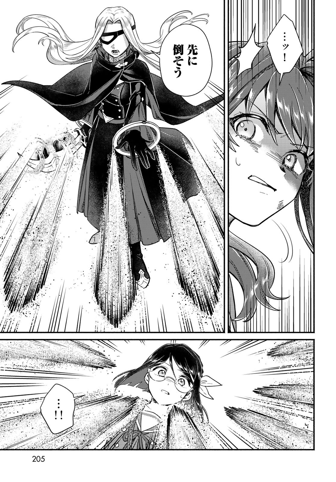 Houkago Isekai Futari Tabi - Iranai Yuusha Hikitorimasu Chapter 11 9ページ