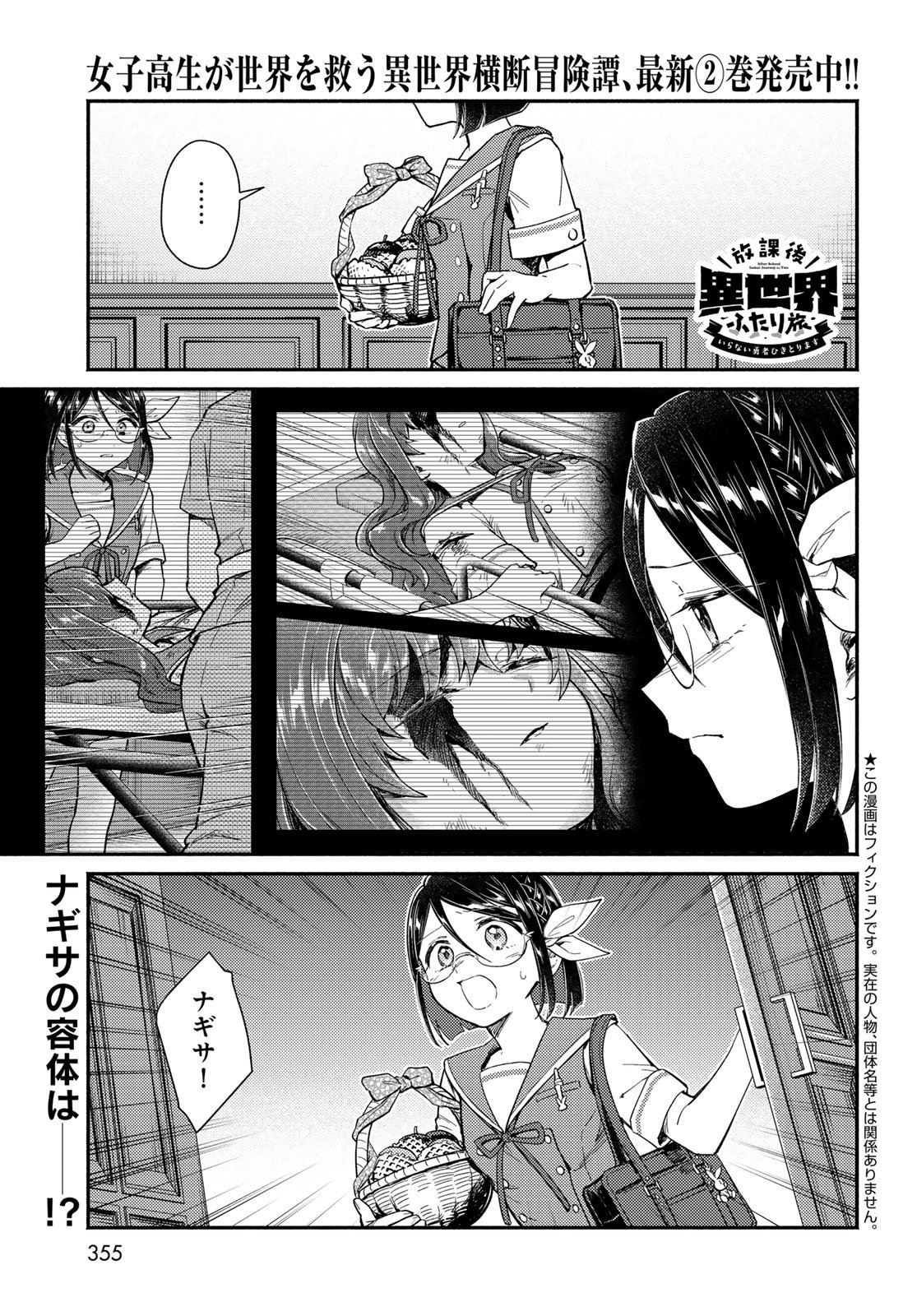 Houkago Isekai Futari Tabi - Iranai Yuusha Hikitorimasu Chapter 12 1ページ
