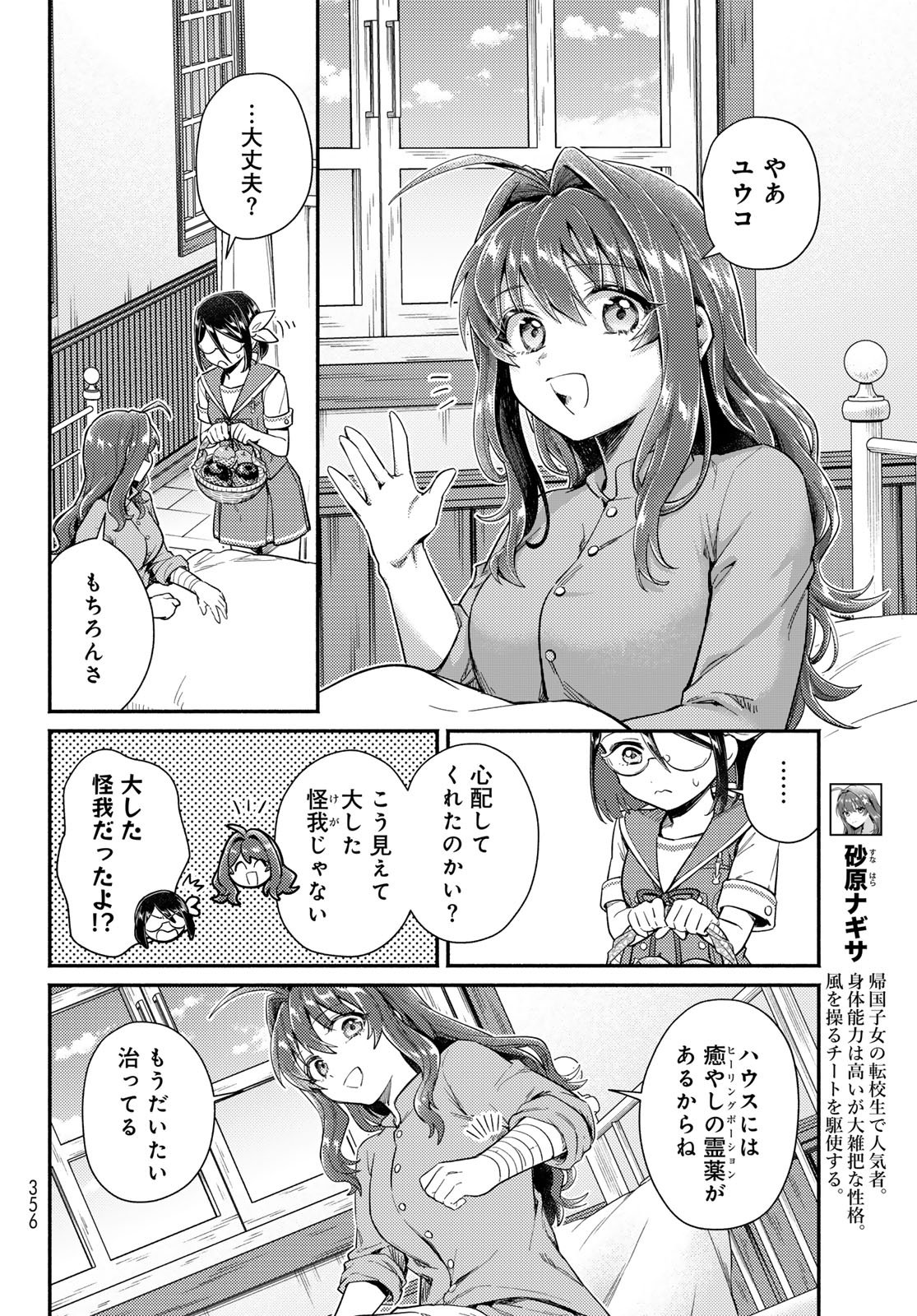 Houkago Isekai Futari Tabi - Iranai Yuusha Hikitorimasu Chapter 12 2ページ