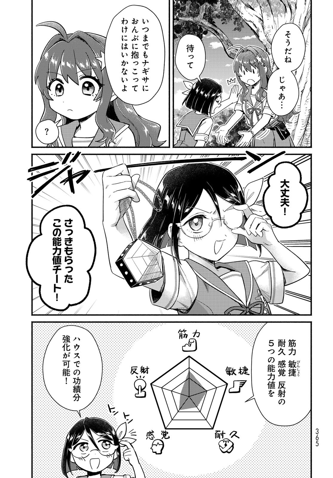 Houkago Isekai Futari Tabi - Iranai Yuusha Hikitorimasu Chapter 12 11ページ