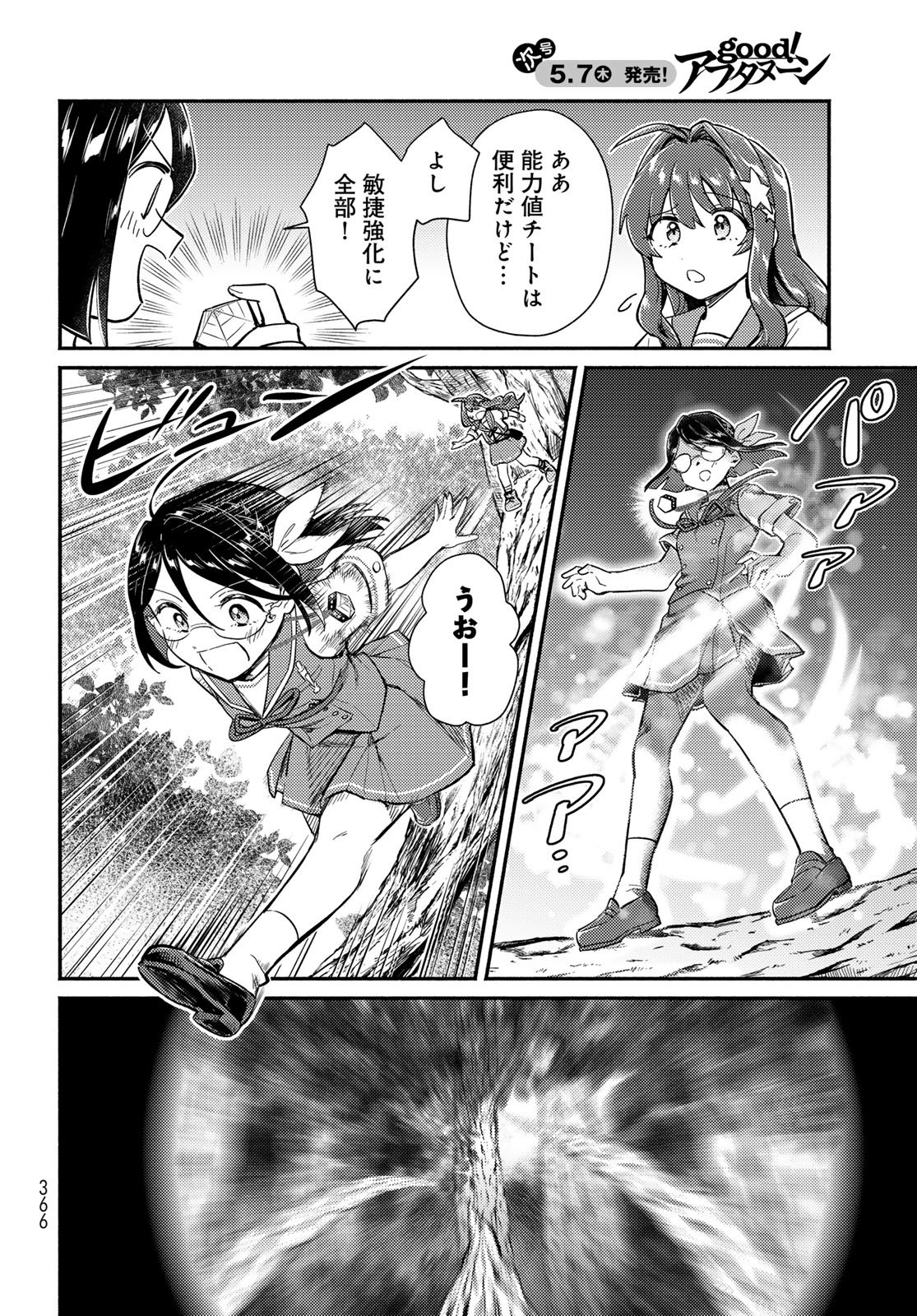 Houkago Isekai Futari Tabi - Iranai Yuusha Hikitorimasu Chapter 12 12ページ