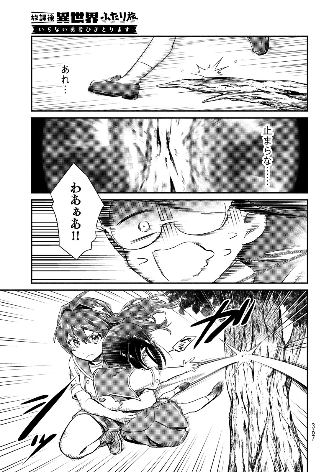 Houkago Isekai Futari Tabi - Iranai Yuusha Hikitorimasu Chapter 12 13ページ