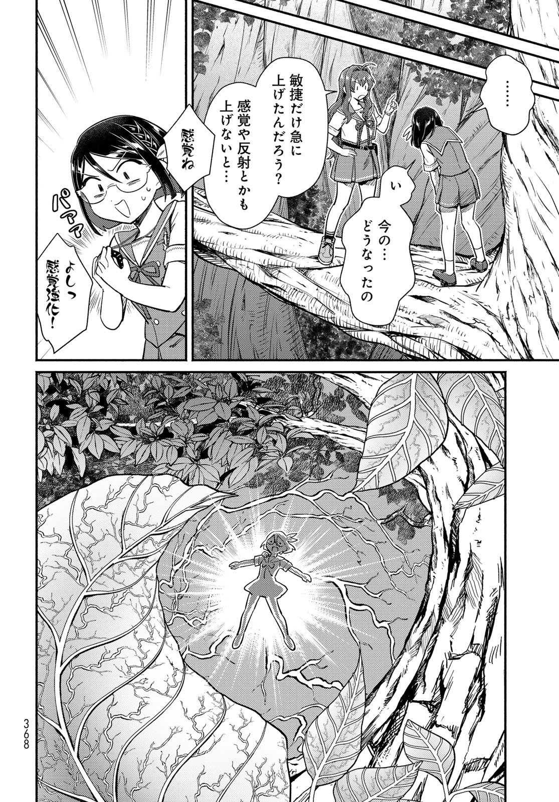 Houkago Isekai Futari Tabi - Iranai Yuusha Hikitorimasu Chapter 12 14ページ