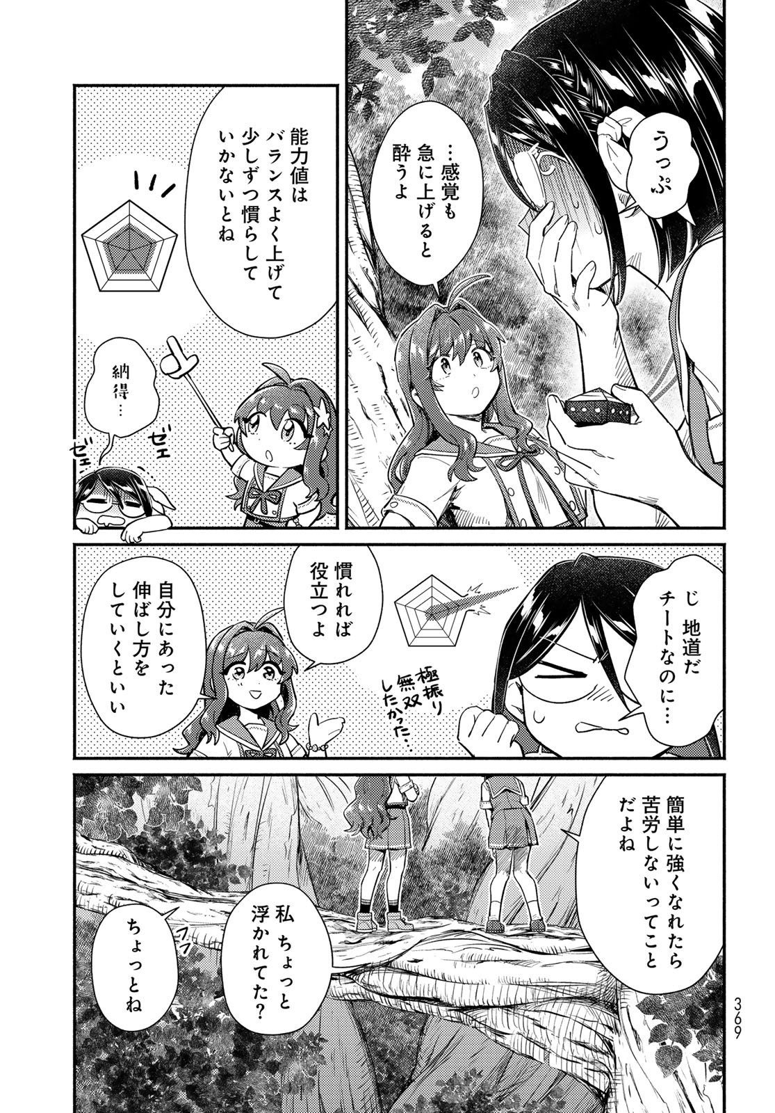 Houkago Isekai Futari Tabi - Iranai Yuusha Hikitorimasu Chapter 12 15ページ