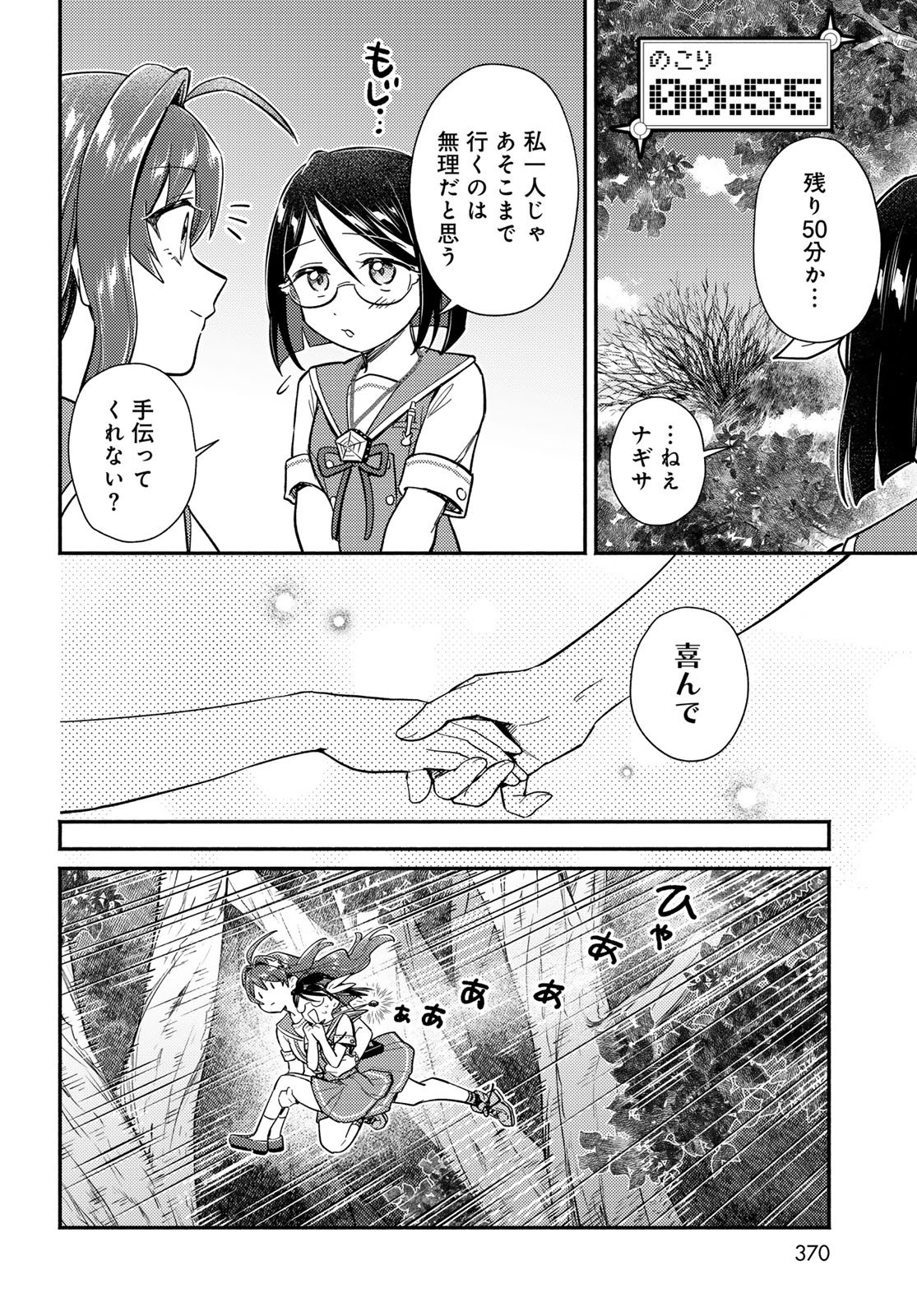 Houkago Isekai Futari Tabi - Iranai Yuusha Hikitorimasu Chapter 12 16ページ