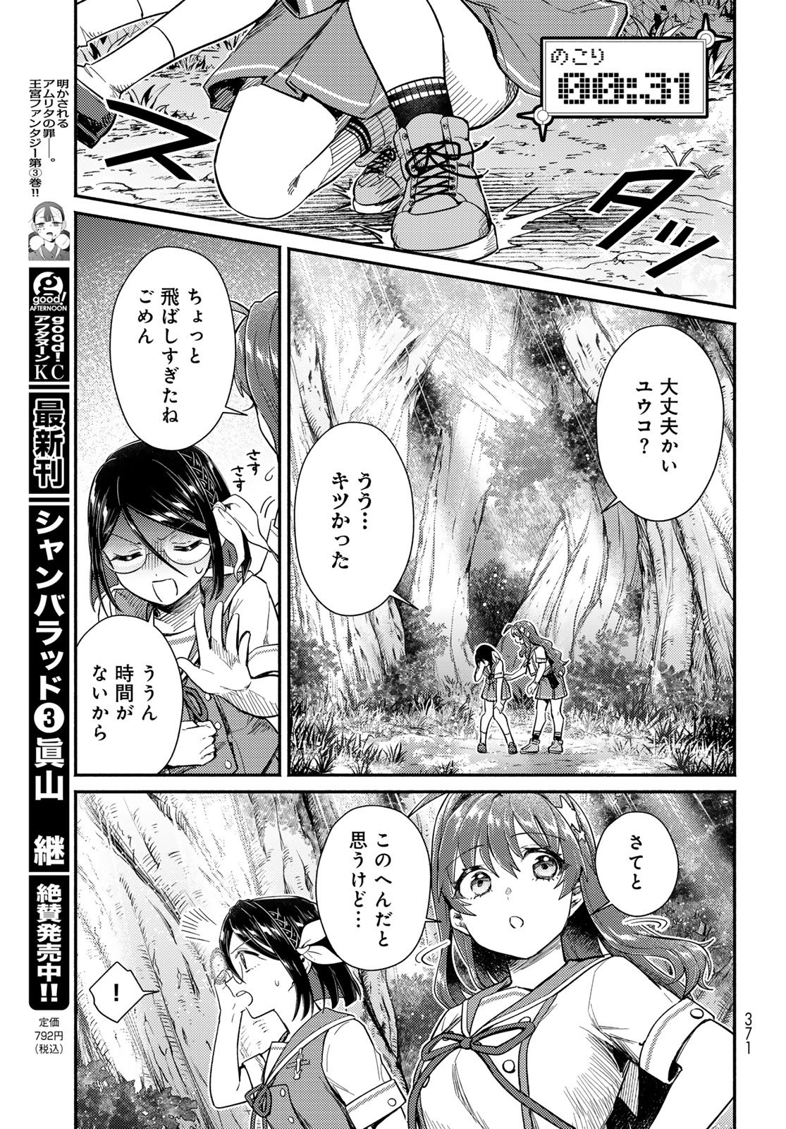 Houkago Isekai Futari Tabi - Iranai Yuusha Hikitorimasu Chapter 12 17ページ