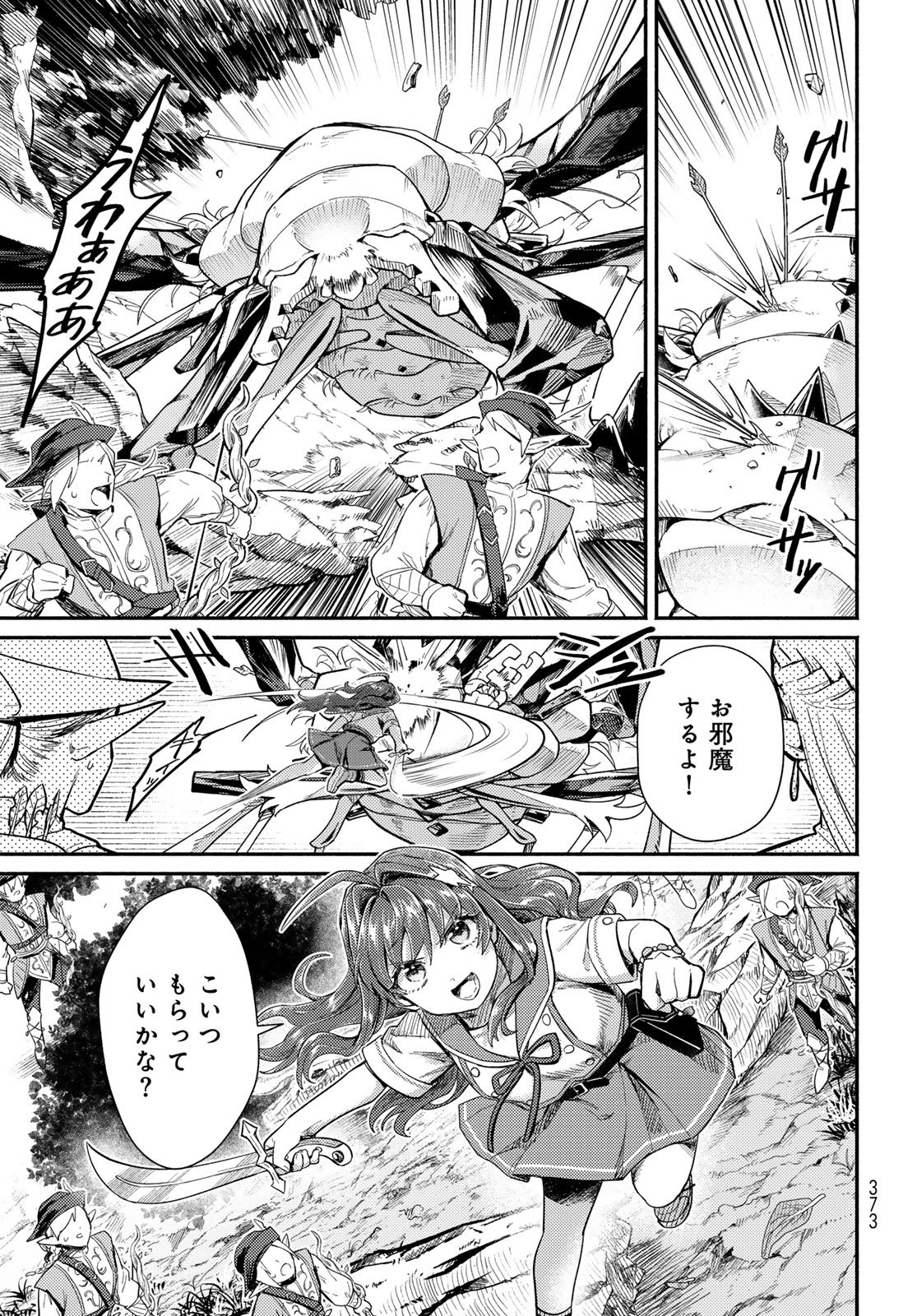 Houkago Isekai Futari Tabi - Iranai Yuusha Hikitorimasu Chapter 12 19ページ