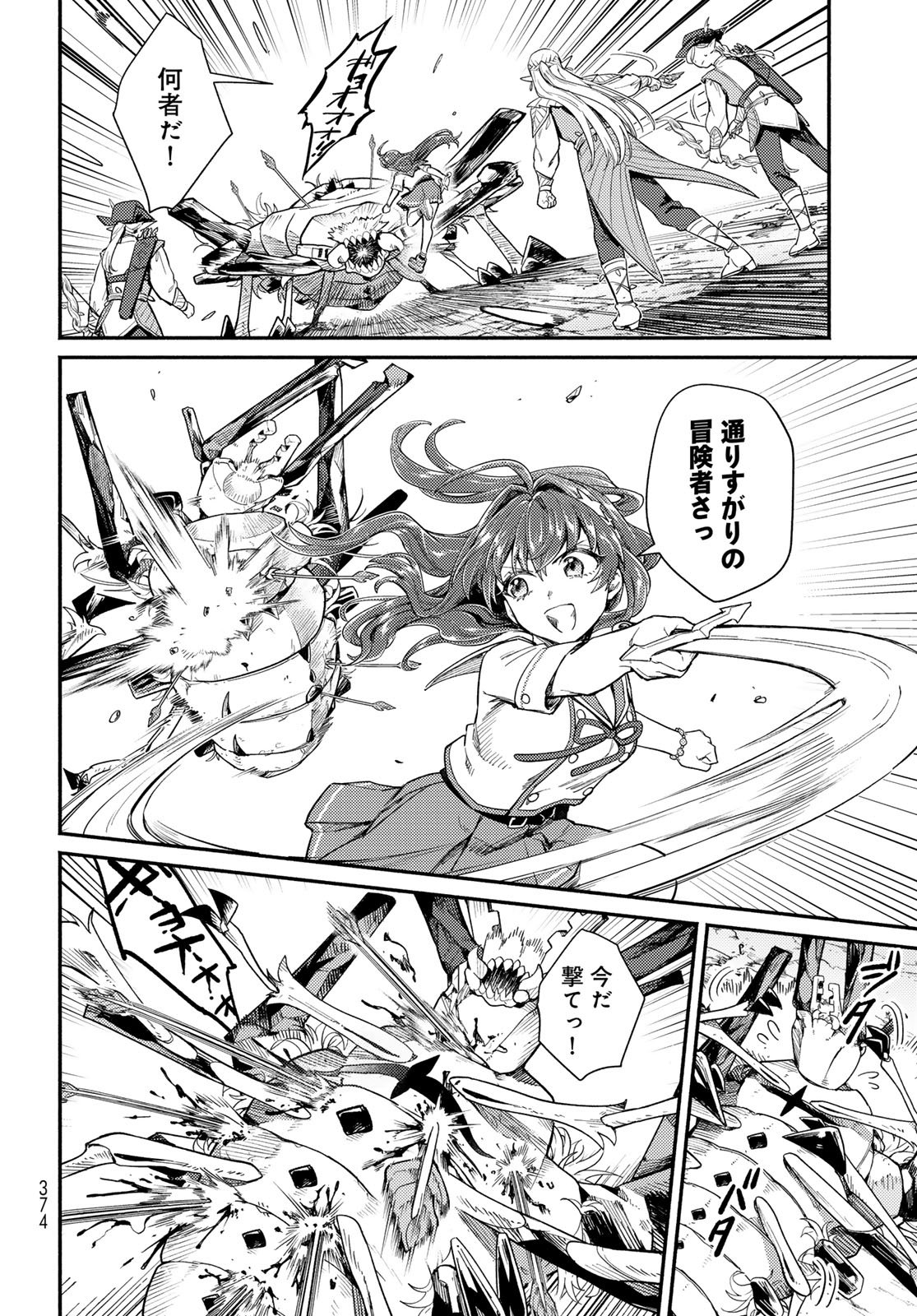 Houkago Isekai Futari Tabi - Iranai Yuusha Hikitorimasu Chapter 12 20ページ