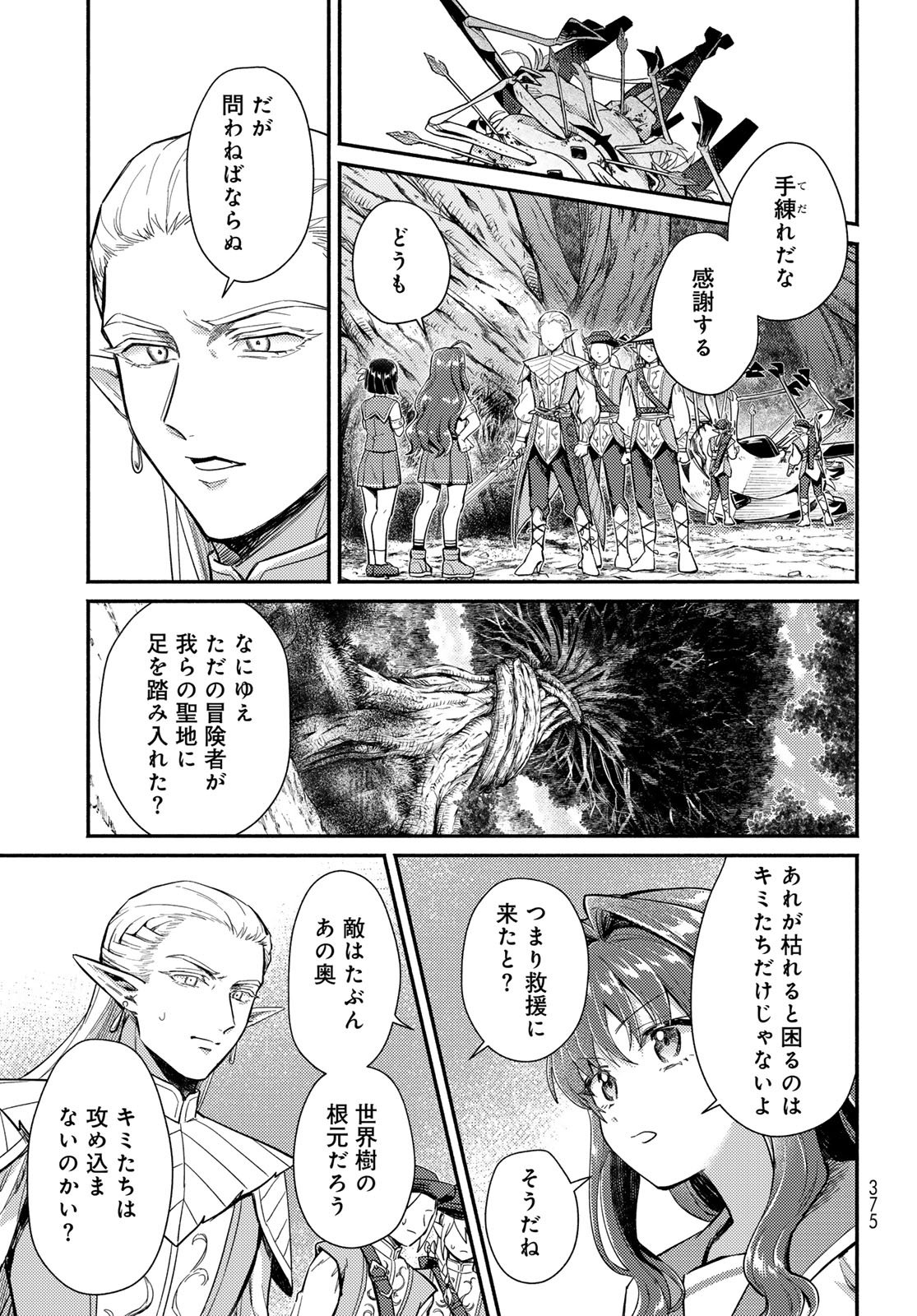 Houkago Isekai Futari Tabi - Iranai Yuusha Hikitorimasu Chapter 12 21ページ