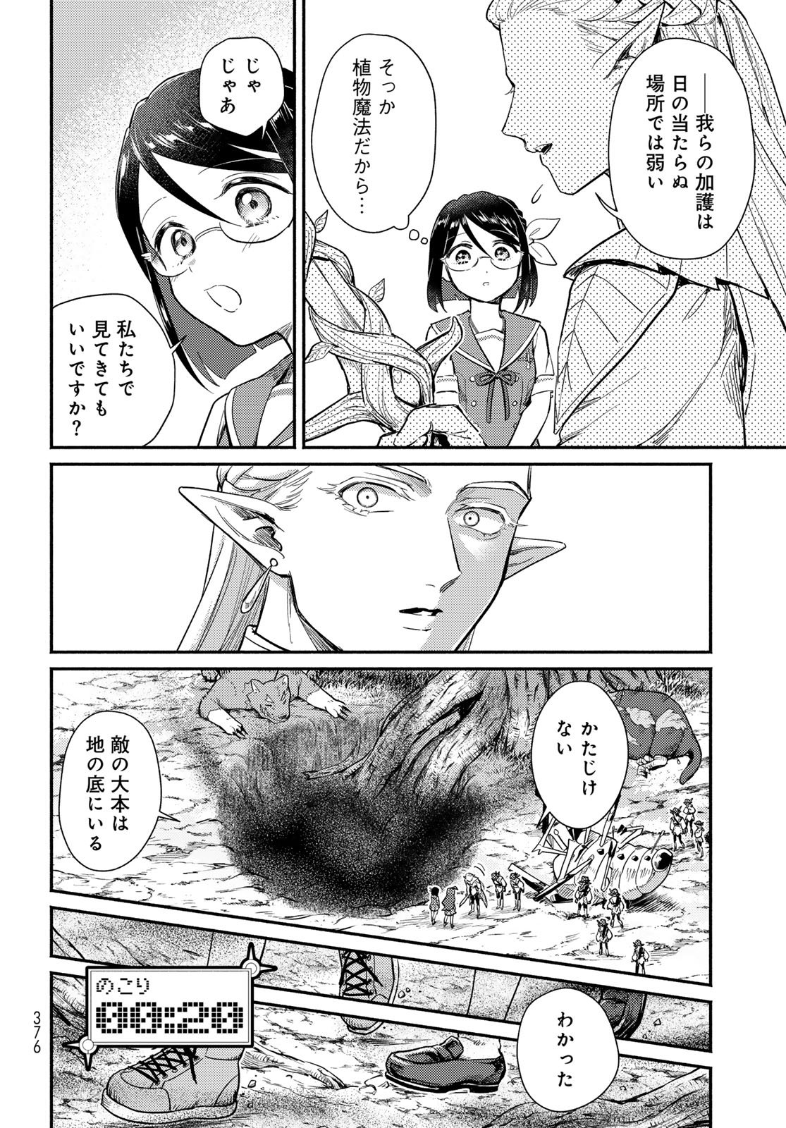 Houkago Isekai Futari Tabi - Iranai Yuusha Hikitorimasu Chapter 12 22ページ
