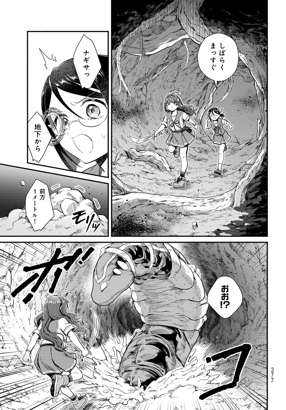 Houkago Isekai Futari Tabi - Iranai Yuusha Hikitorimasu Chapter 12 23ページ