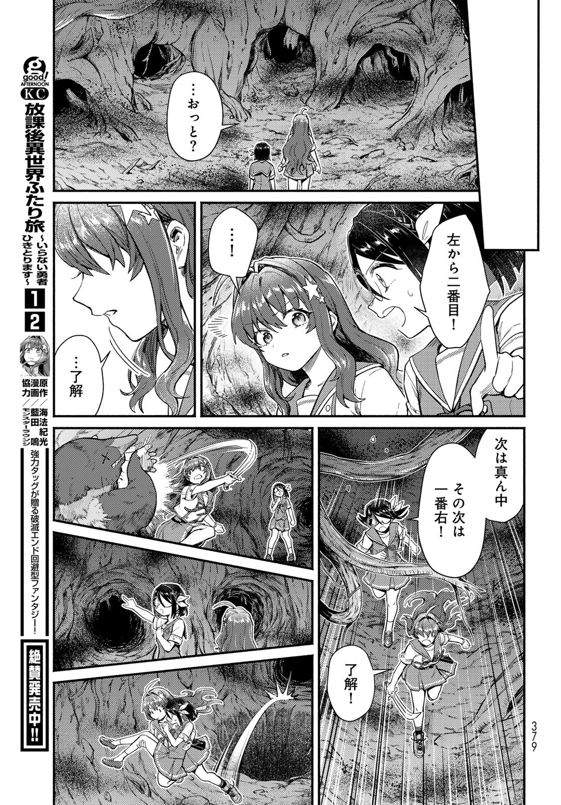 Houkago Isekai Futari Tabi - Iranai Yuusha Hikitorimasu Chapter 12 25ページ