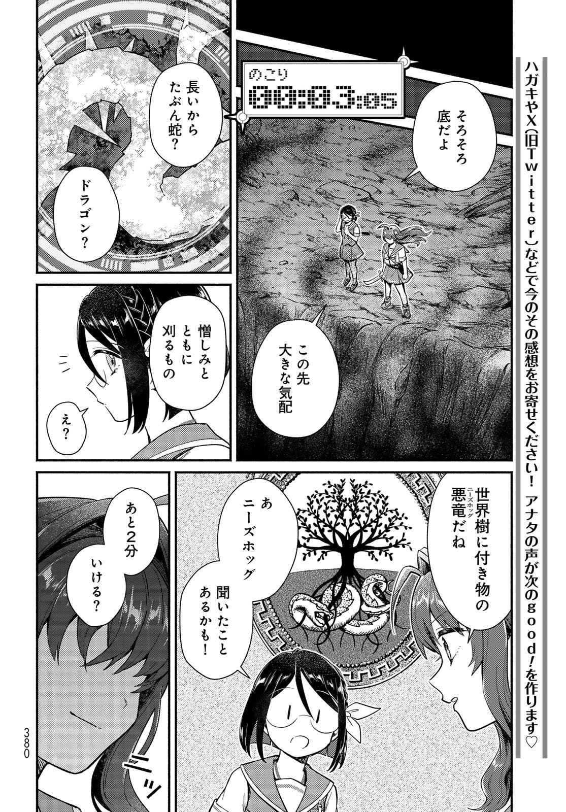 Houkago Isekai Futari Tabi - Iranai Yuusha Hikitorimasu Chapter 12 26ページ