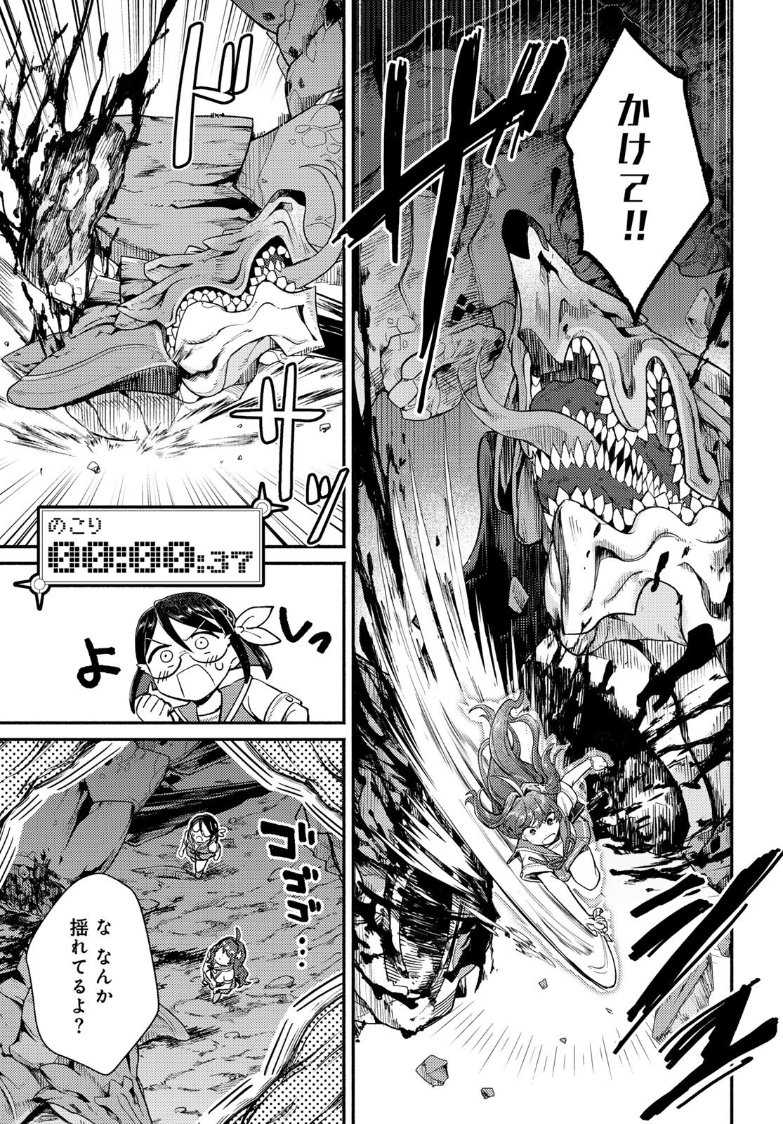 Houkago Isekai Futari Tabi - Iranai Yuusha Hikitorimasu Chapter 12 29ページ