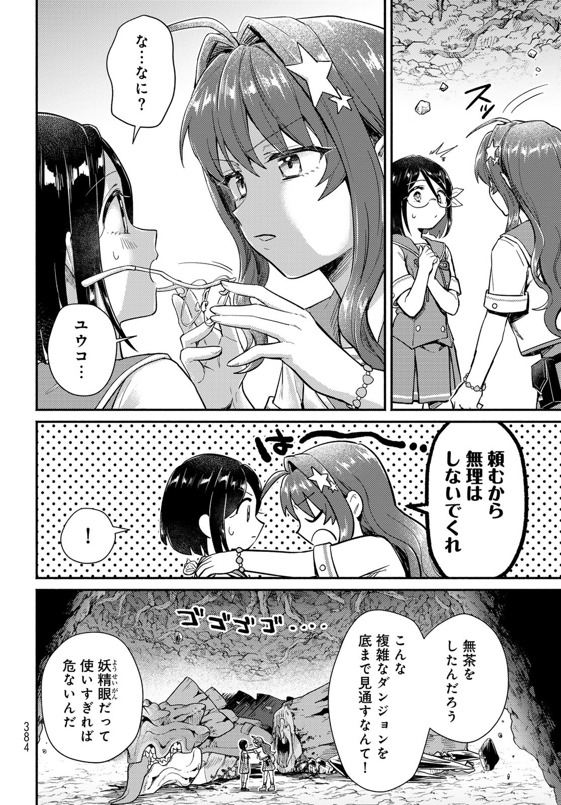Houkago Isekai Futari Tabi - Iranai Yuusha Hikitorimasu Chapter 12 30ページ
