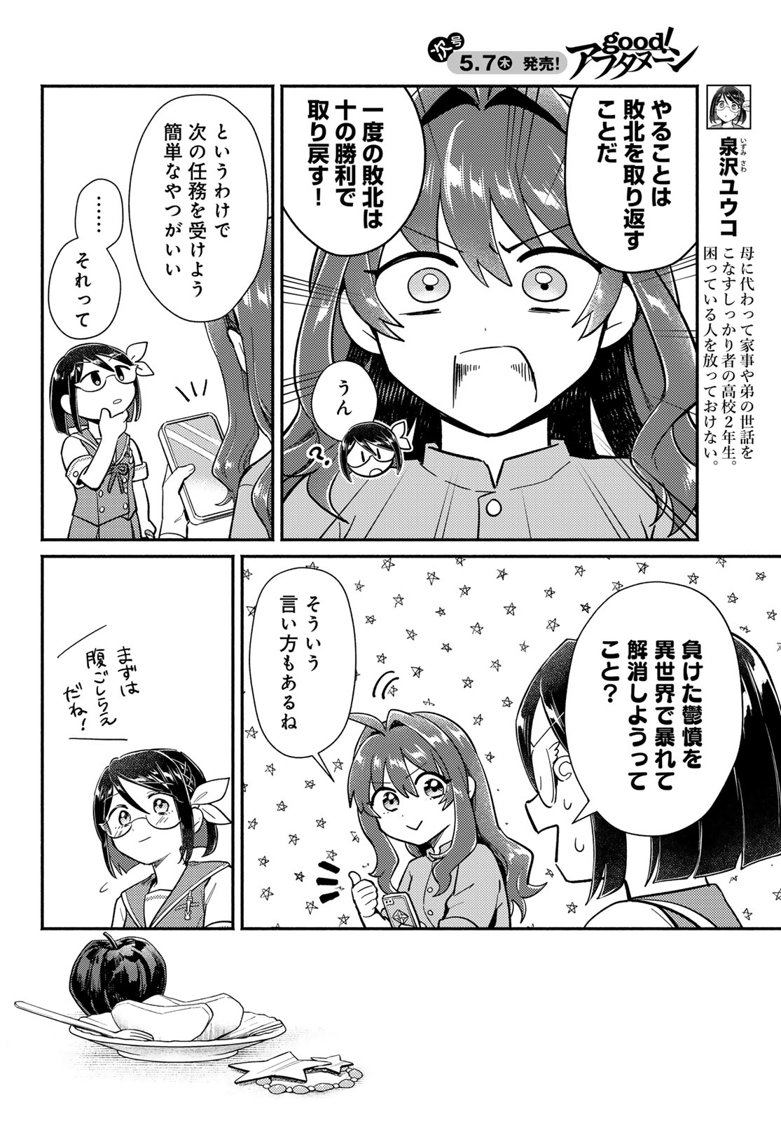 Houkago Isekai Futari Tabi - Iranai Yuusha Hikitorimasu Chapter 12 4ページ