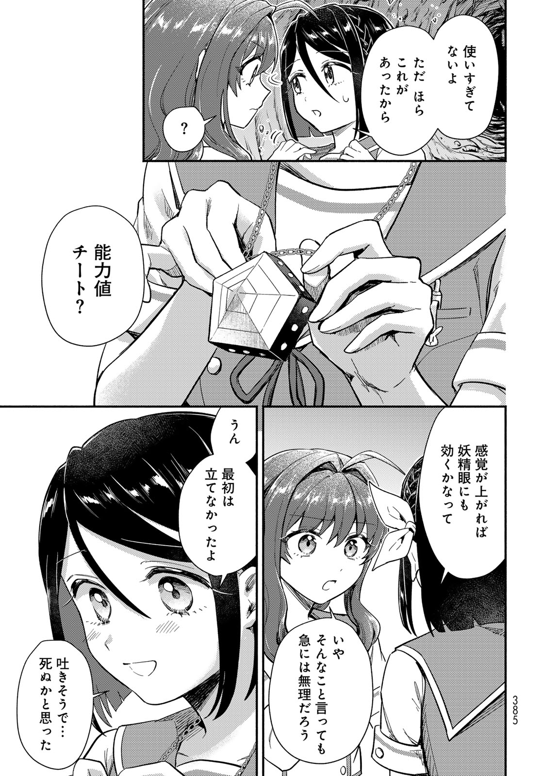 Houkago Isekai Futari Tabi - Iranai Yuusha Hikitorimasu Chapter 12 31ページ