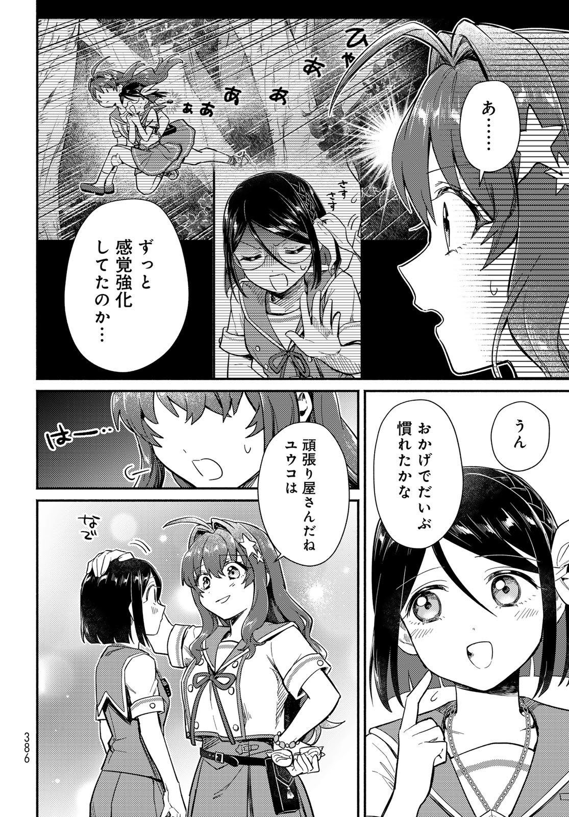 Houkago Isekai Futari Tabi - Iranai Yuusha Hikitorimasu Chapter 12 32ページ