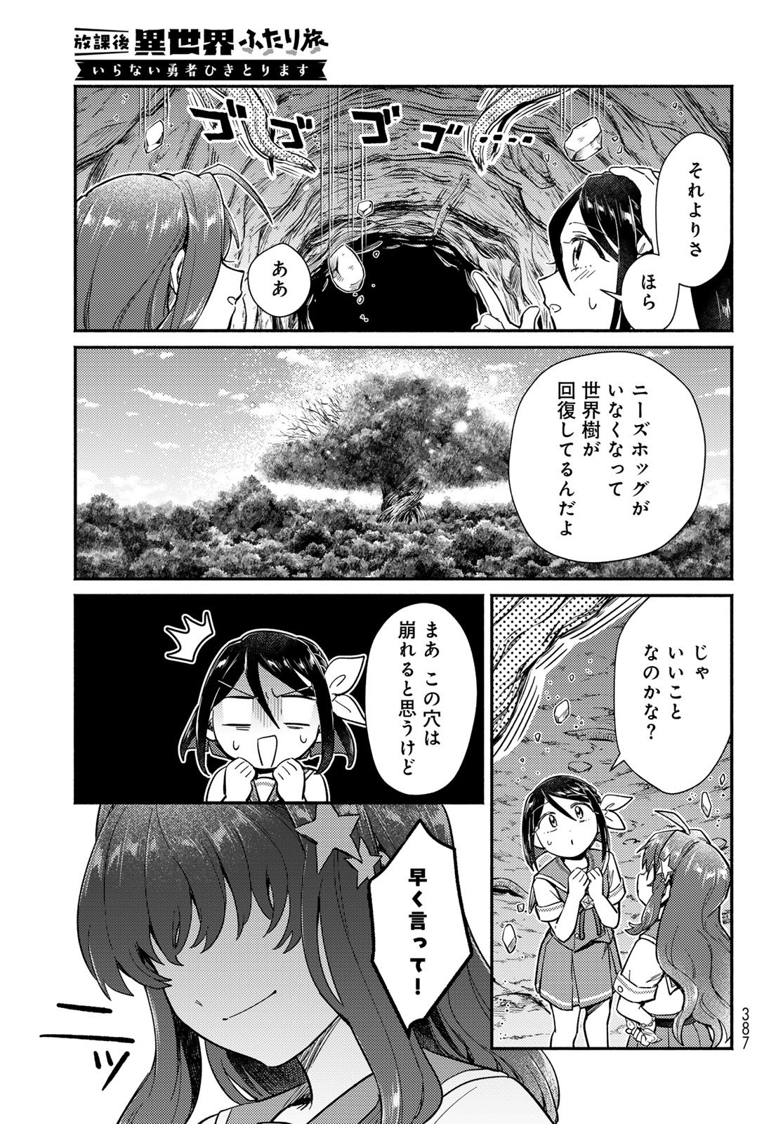 Houkago Isekai Futari Tabi - Iranai Yuusha Hikitorimasu Chapter 12 33ページ