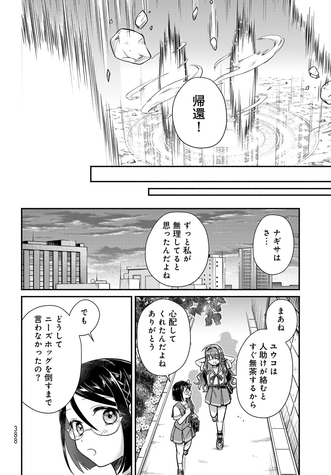 Houkago Isekai Futari Tabi - Iranai Yuusha Hikitorimasu Chapter 12 34ページ