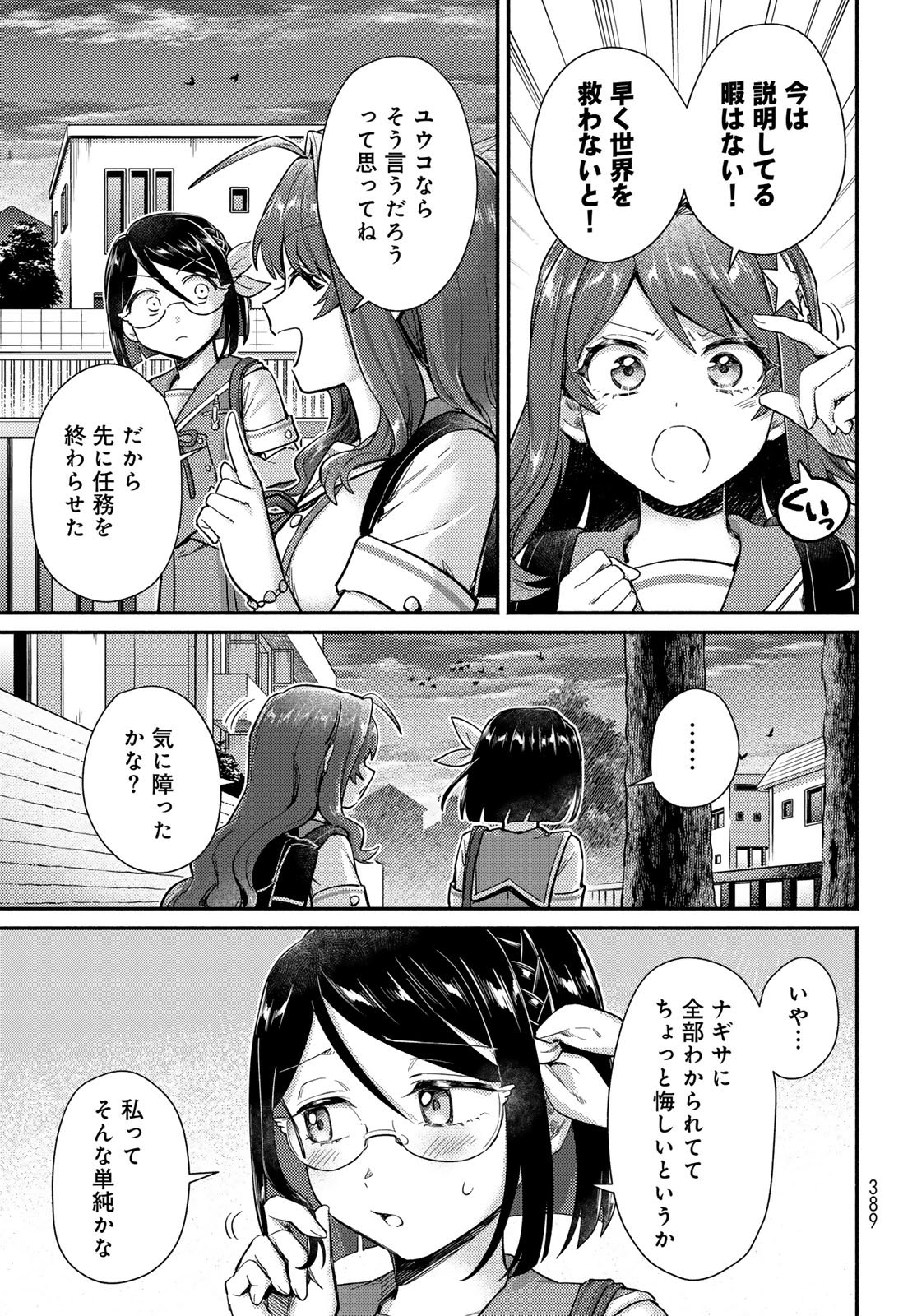Houkago Isekai Futari Tabi - Iranai Yuusha Hikitorimasu Chapter 12 35ページ